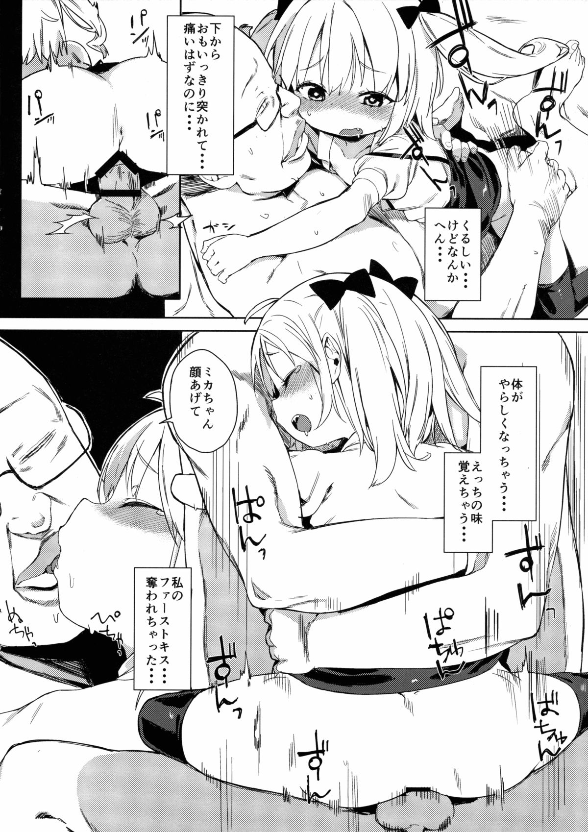 (C88) [Meshikutteneru. (Atage)] Friends like me. page 15 full