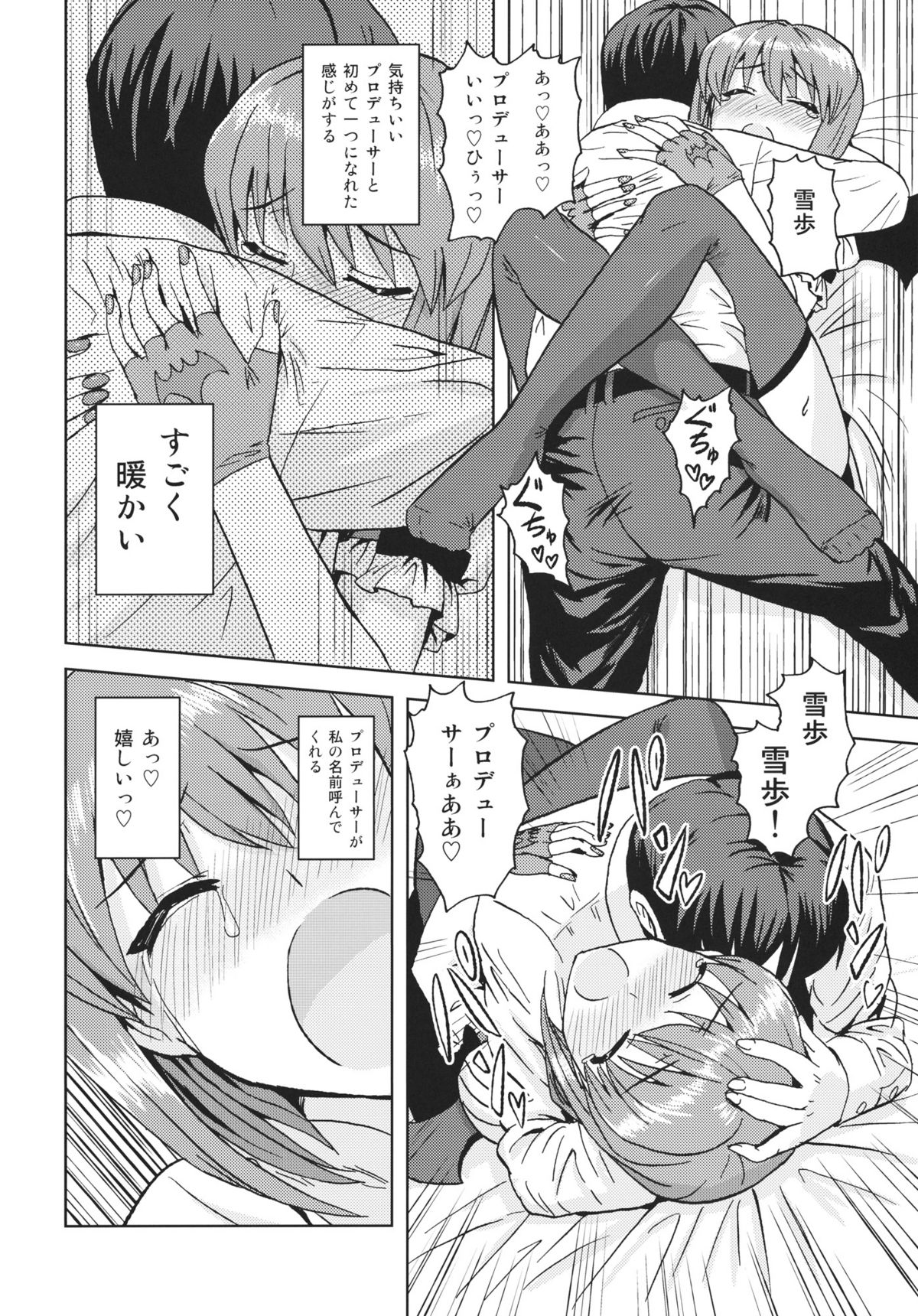 (SC56) [PLANT (Tsurui)] Yowaki na Vampire (THE IDOLM@STER) page 25 full