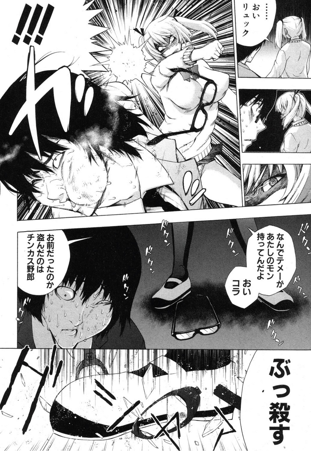 [KANZUME] Maji Saimin ♥ Love Bitch! (COMIC Shingeki 2012-06) page 6 full