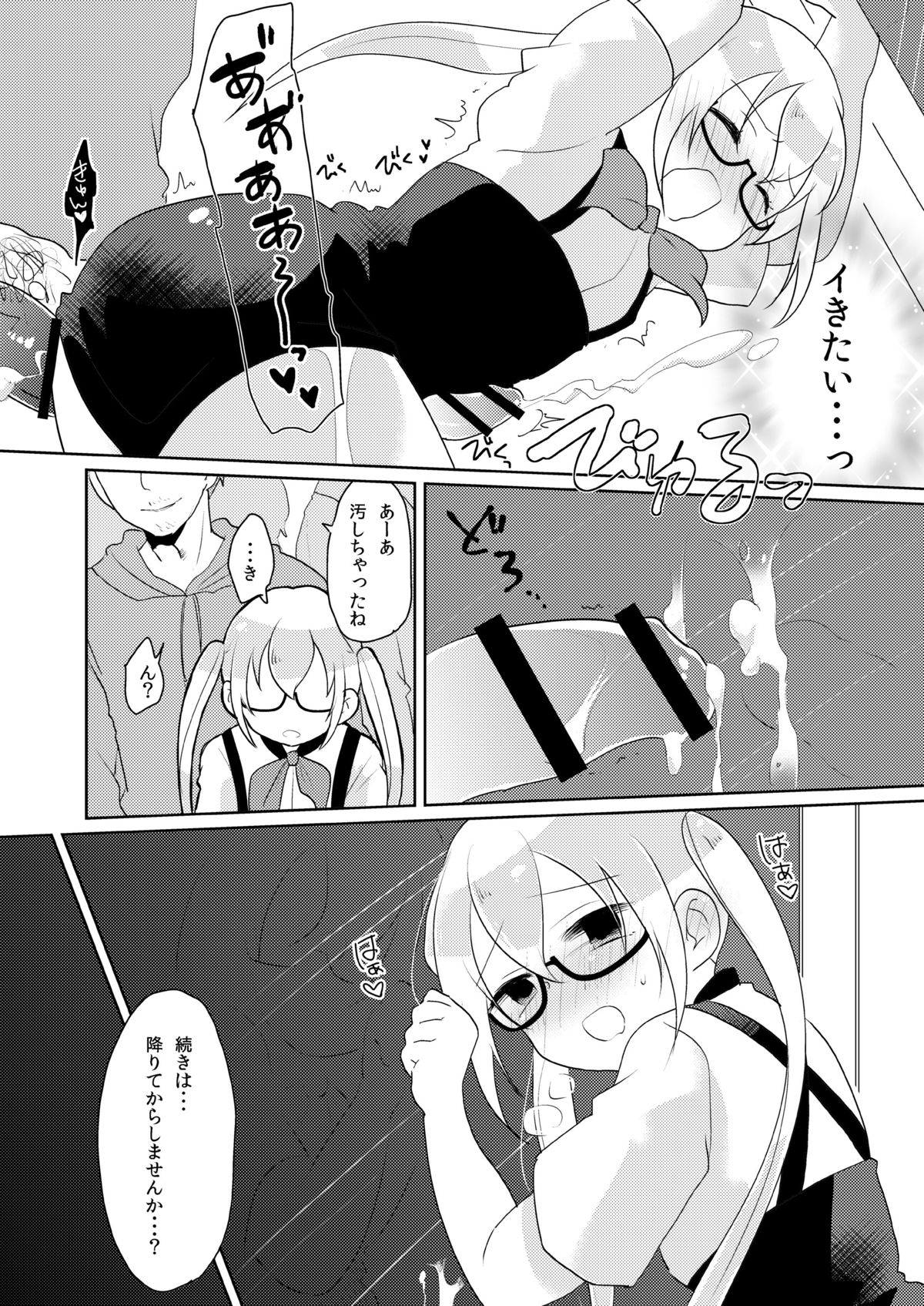 [DryR (Urakuso)] RuiRui Kyousei Namahame Densha (Gatchaman Crowds) [Digital] page 15 full