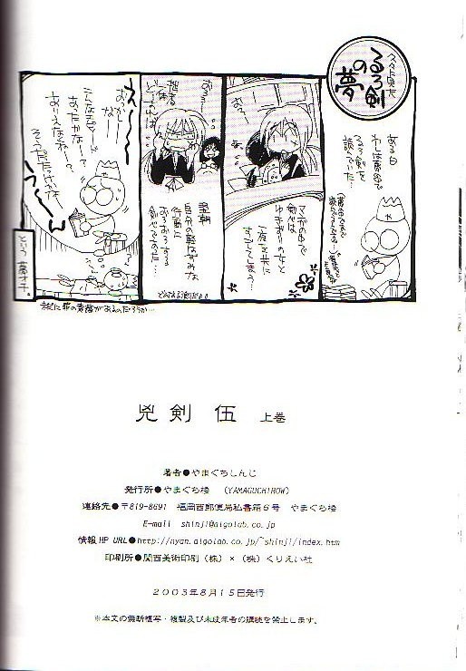 (C64) [Yamaguchirou (Yamaguchi Shinji)] Kyouken Go Joukan (Rurouni Kenshin) page 36 full