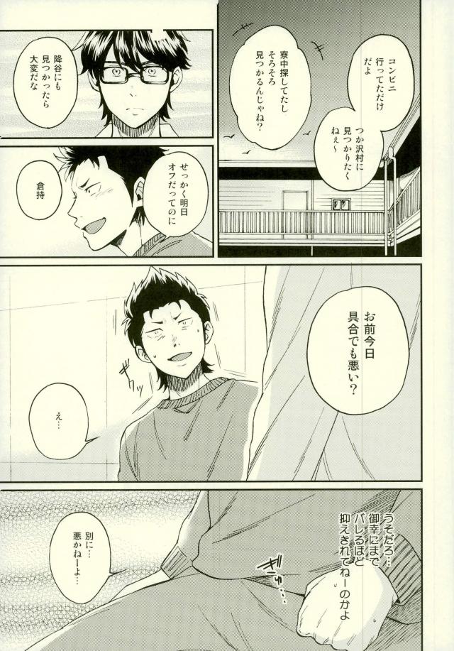 (HaruCC21) [YS (Satou)] Akuma Mochi-kun no Sainan (Daiya no Ace) page 12 full