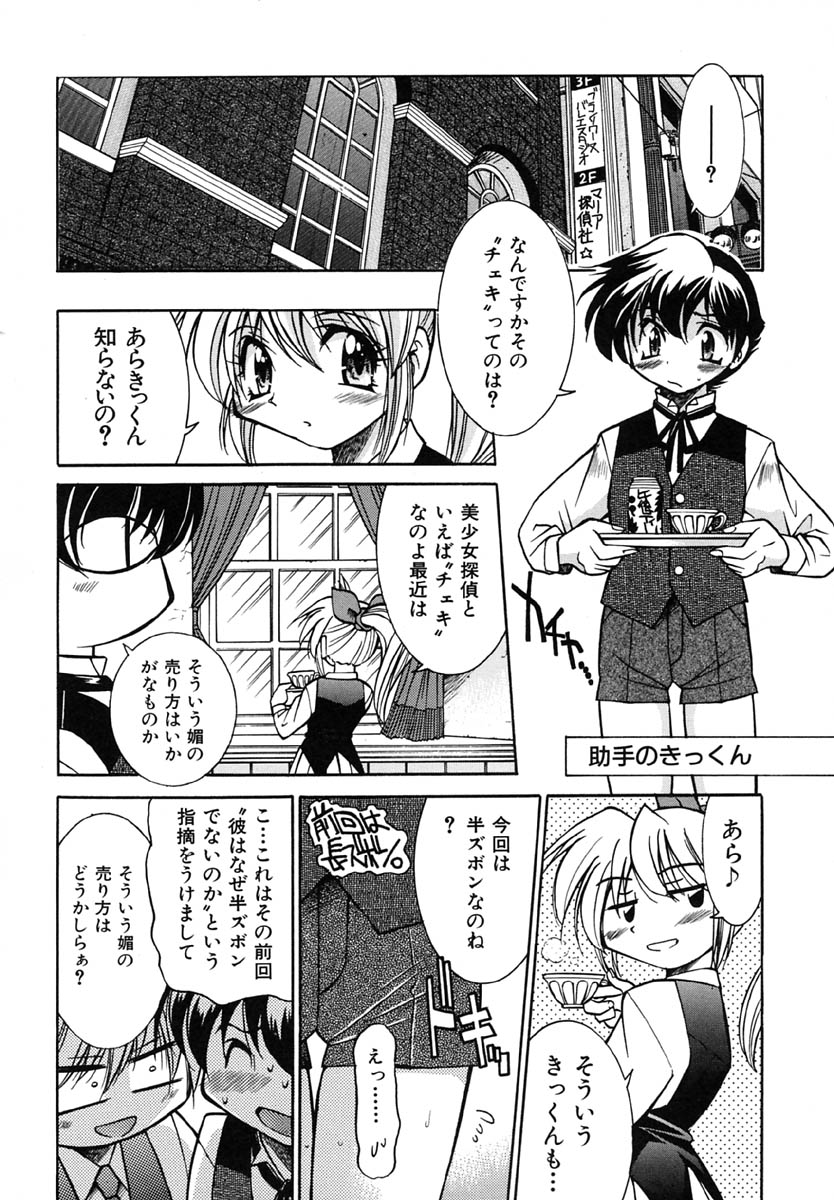 [Inoue Yo Shihisa] Pony Binding japanese page 40 full