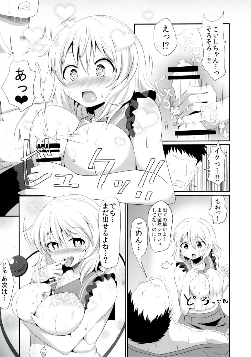 (Reitaisai 14) [Zensoku Zenkai. (Sinori)] Koishi-chan no Ecchi na Hon Matome! (Touhou Project) page 9 full