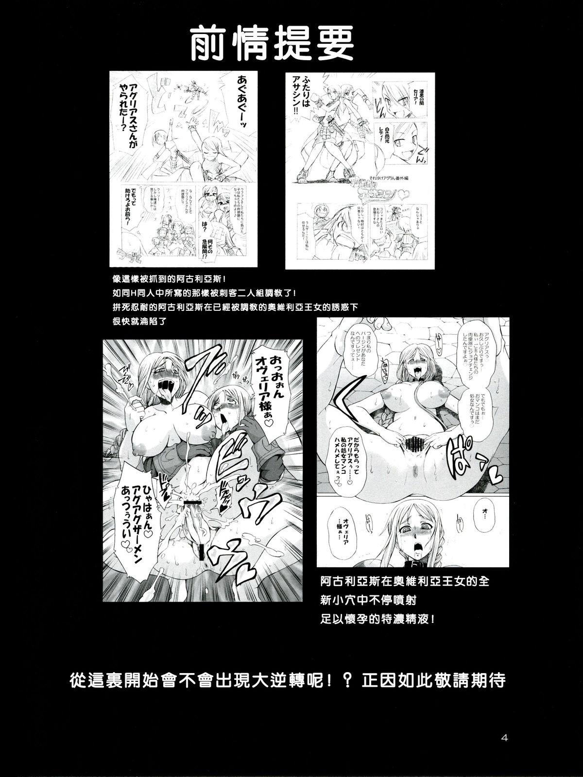 (Futaket 9) [Kaguya Hime Koubou (Gekka Kaguya)] Futariha Futanari Tyoukyoushi (Final Fantasy Tactics) [Chinese] [沒有漢化] page 4 full