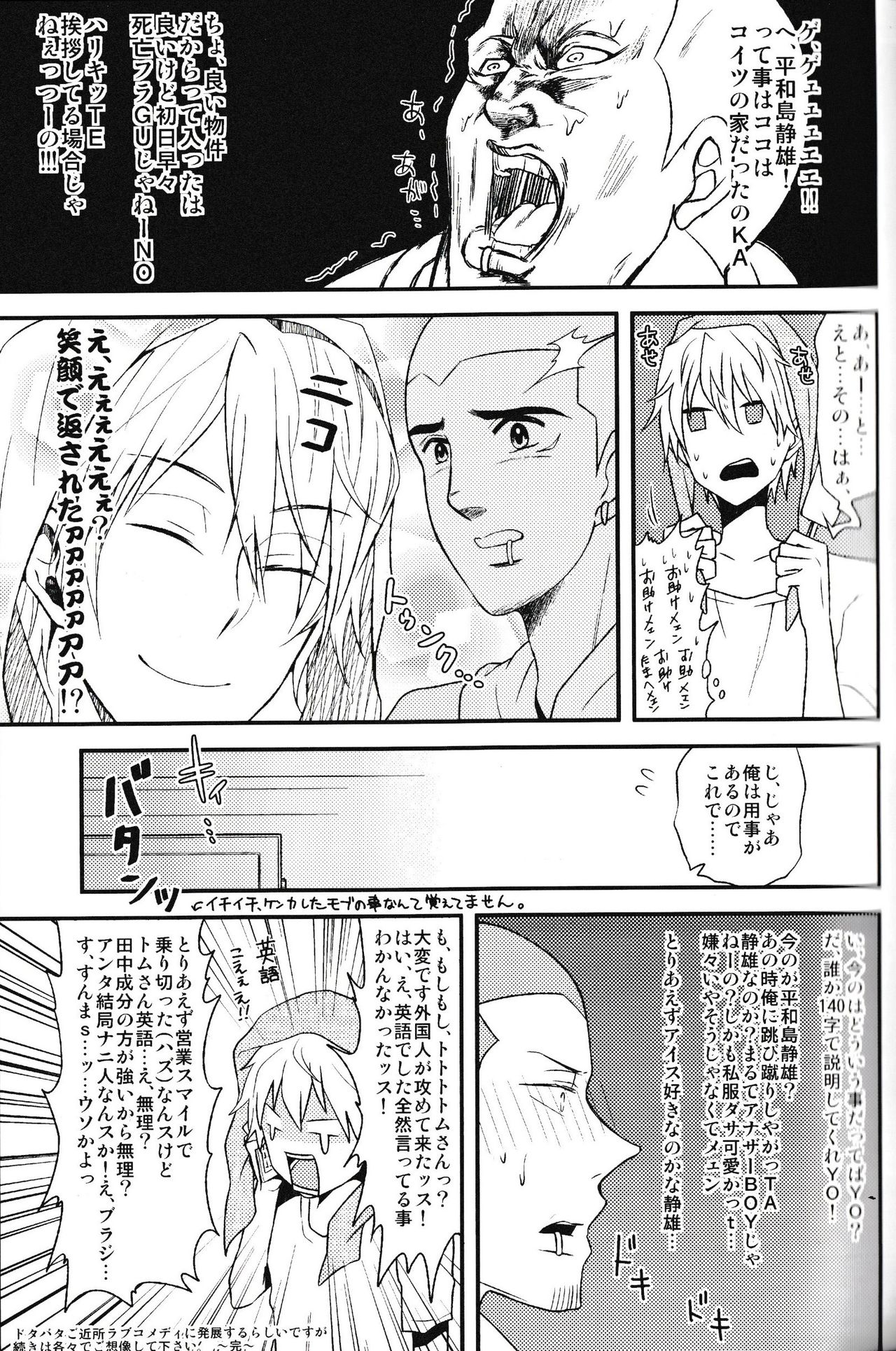 [chomBOX. (CHOMBO)] Ikebukuro Heiwajima Tours (Durarara!!) page 19 full