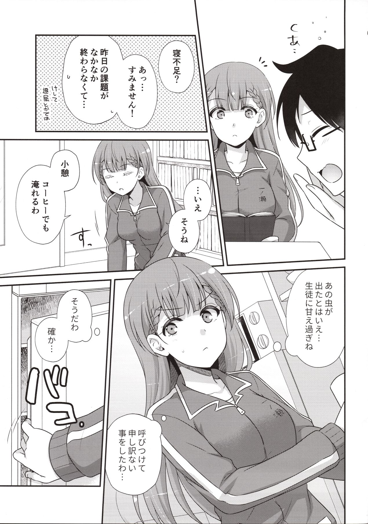 (C96) [ETC x ETC (Aiyoshi Hazuki)] Ikenai ! Mafuyu Sensei (Bokutachi wa Benkyou ga Dekinai) page 6 full