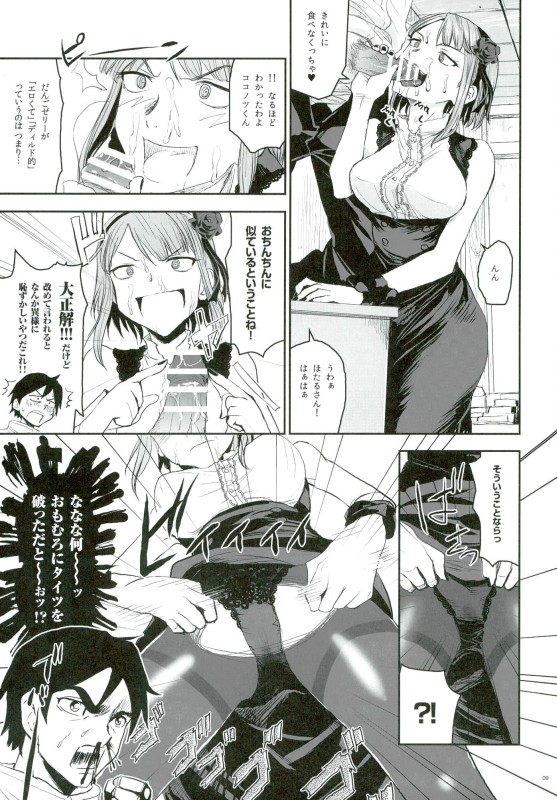 (C90) [Nanashiki (Nanase Masato)] Hotaru Horu 2 (Dagashi Kashi) page 9 full