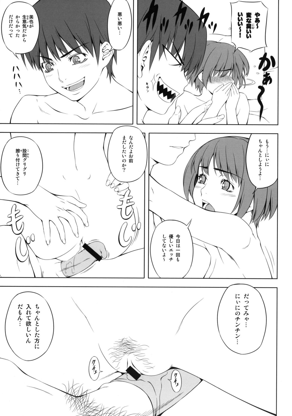 (C77) [Kirin no Chisato (Chisato Kirin)] H2 AMA×2 AFTER (Amagami) page 14 full