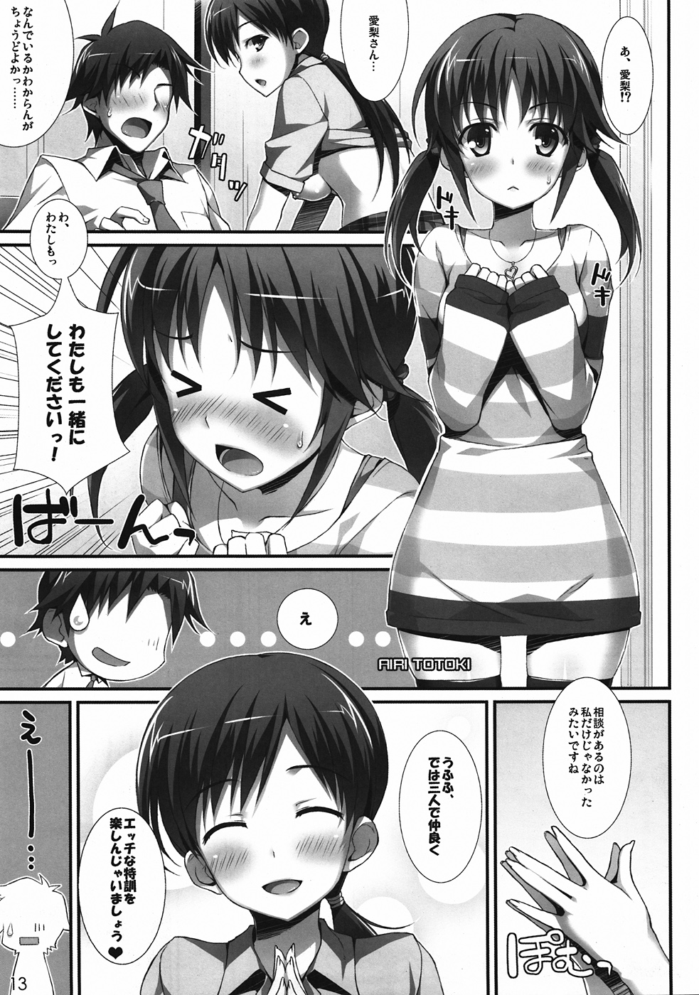 (C82) [WIREFRAME (Yuuki Hagure)] CINDERELLA FESTA (THE IDOLM@STER CINDERELLA GIRLS) page 12 full