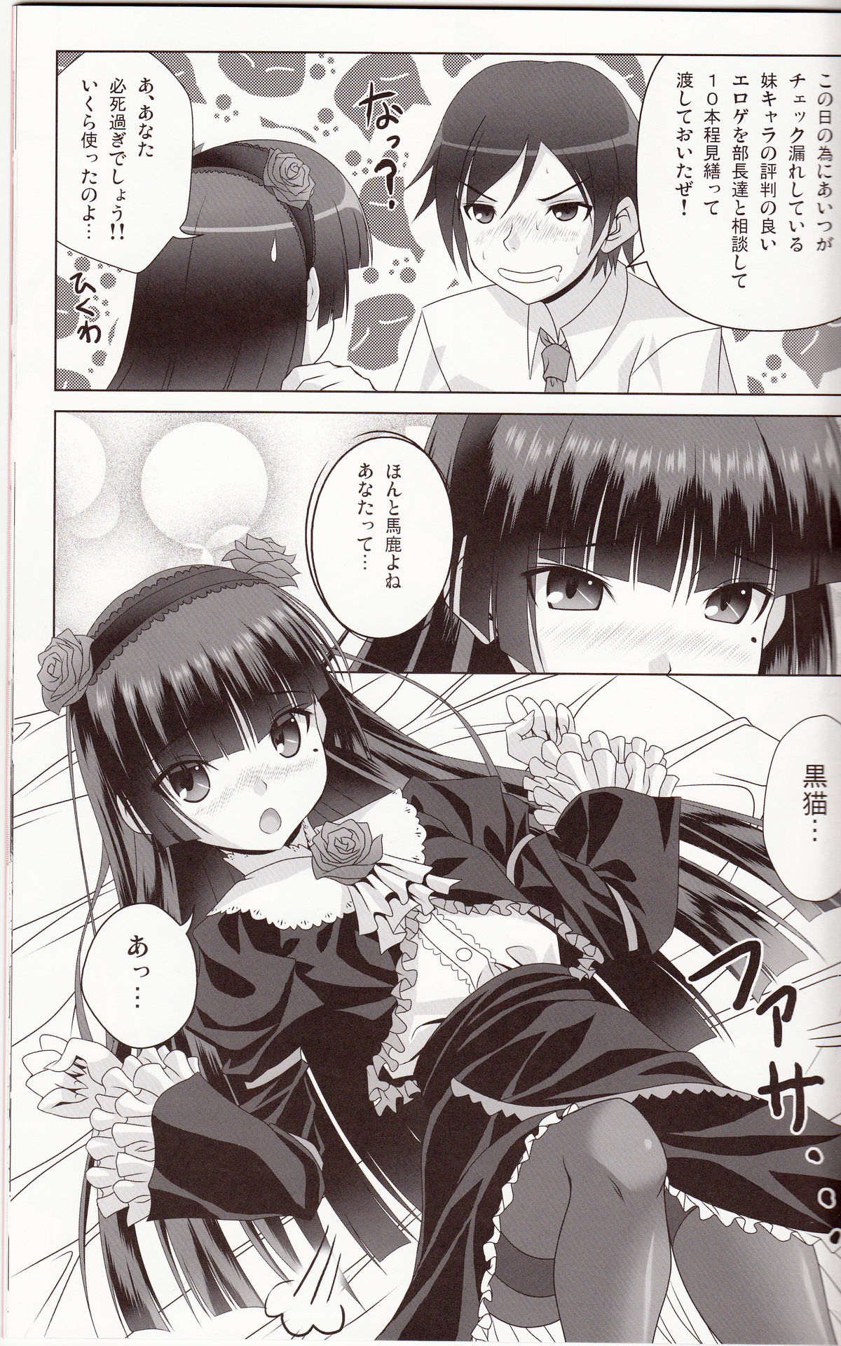 (C79) [Noritama-gozen (Noritama)] Rouge or Noir (Ore no Imouto ga Konna ni Kawaii Wake ga Nai) page 8 full