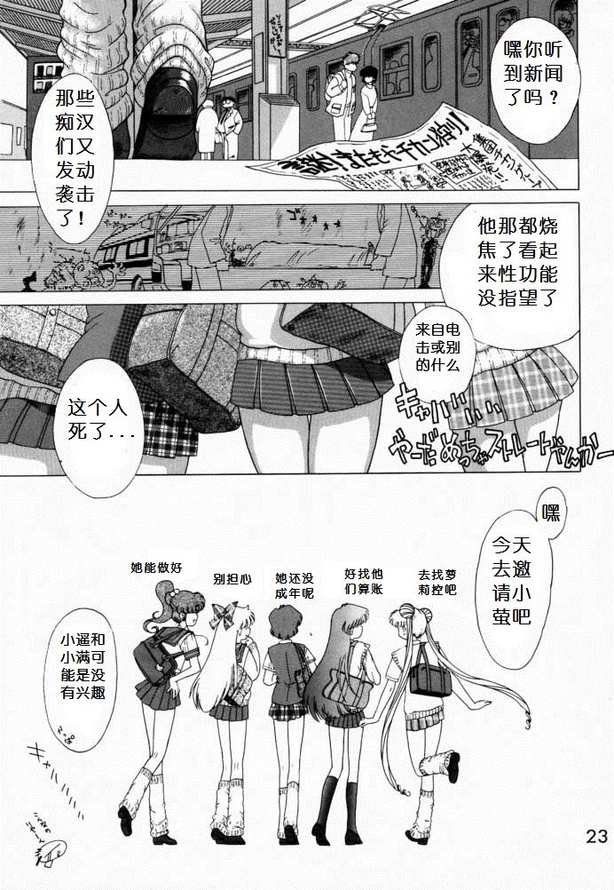 (C53) [BLACK DOG (Kuroinu Juu)] Baby Face (Bishoujo Senshi Sailor Moon) [Chinese] page 22 full