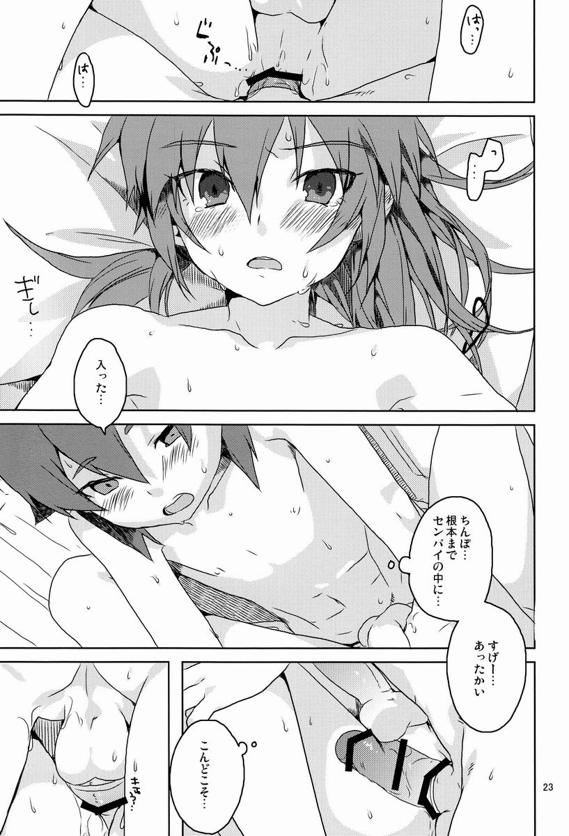 [AMEINIAS (Asami Kei)] Hito ni wa Soute (Inazuma Eleven GO) page 22 full