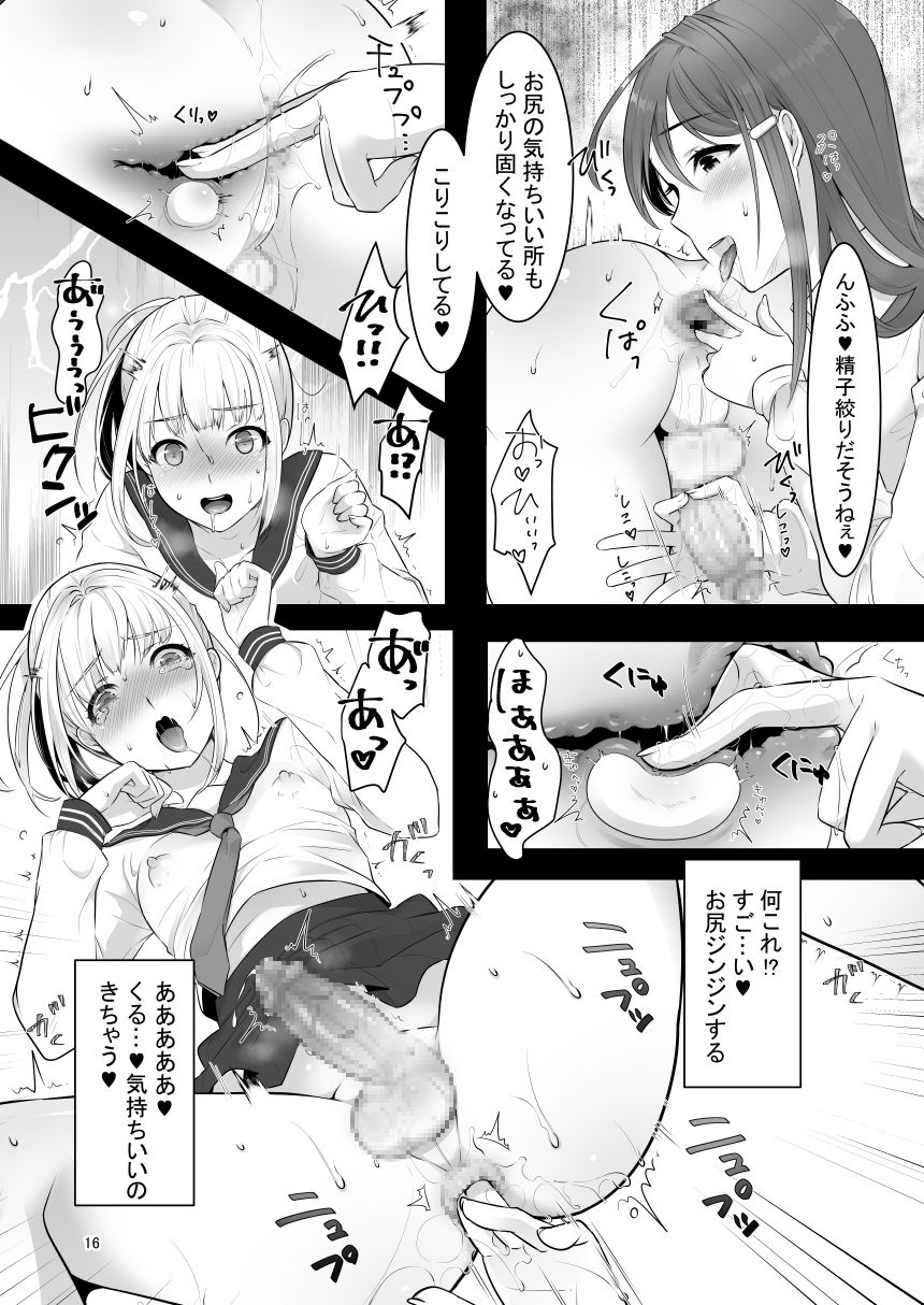 [dix-sept (Lucie)] Boku (Otokonoko) no Kininaru Onee-san ga Futanari datta [Digital] page 15 full