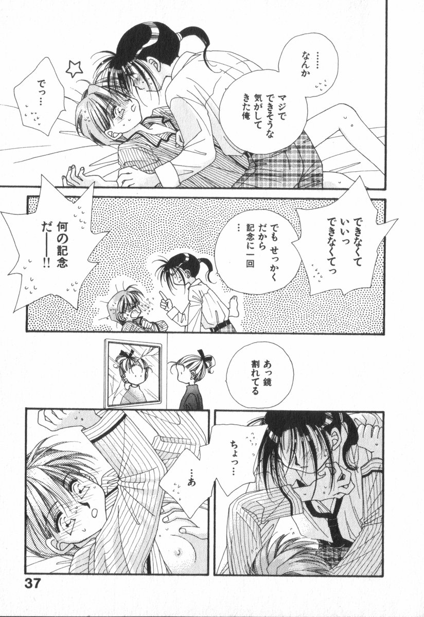 [Ootsuka Potato] Heart-gata Jigen Bakudan page 41 full