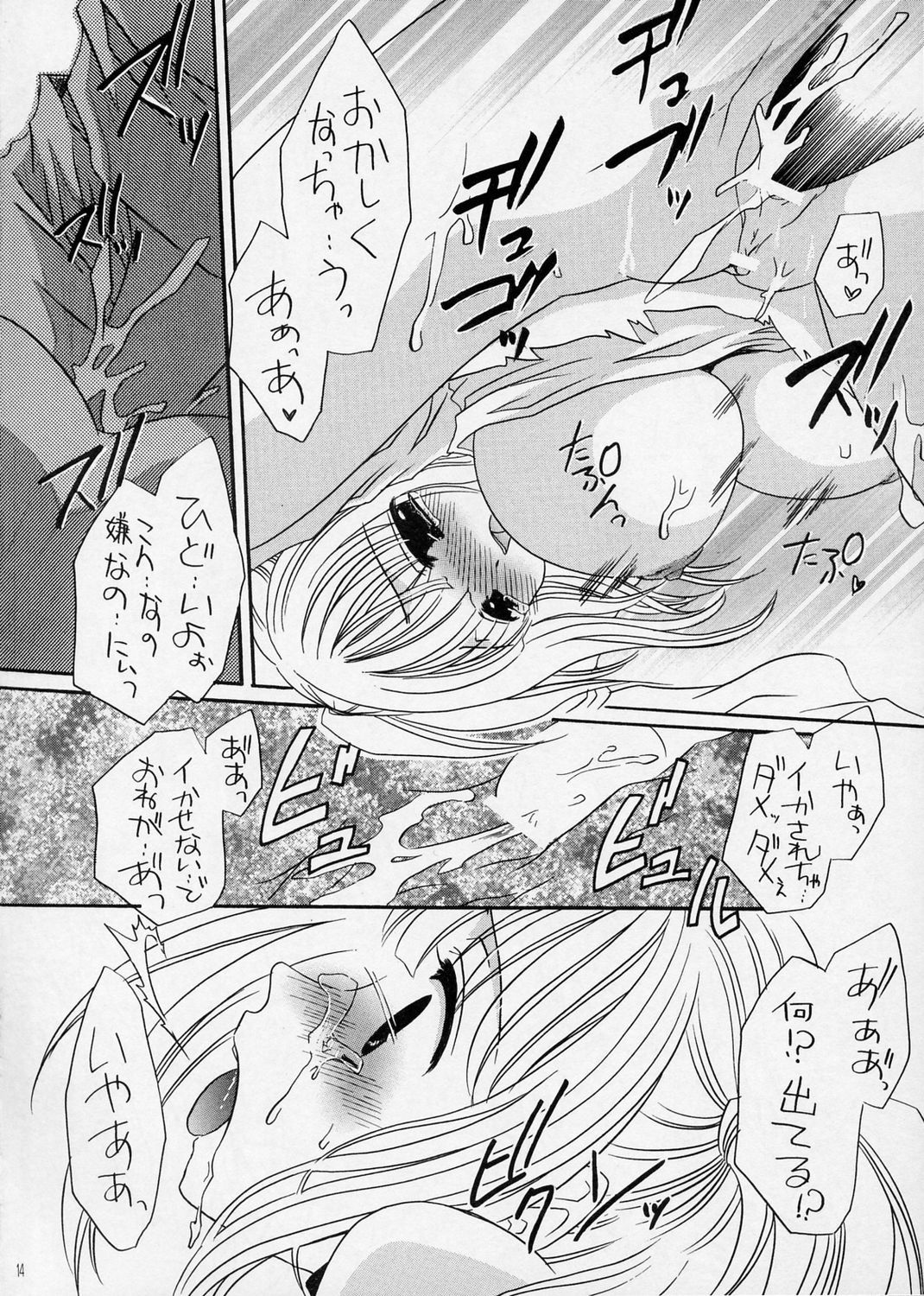 (C66) [Hypnotic Angel (Shinonome Ryuu)] ANGEL DUST (Death Note) page 14 full