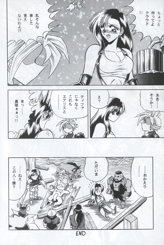 (C53) [Circle Taihei-Tengoku (Towai Raito)] ZONE 12 (Final Fantasy VII) page 34 full