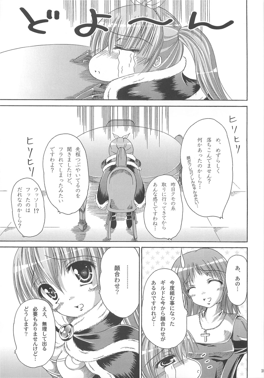 (C74) [Ajapaa. (Okina Naoki)] Wizard Complex (Ragnarok Online) page 24 full