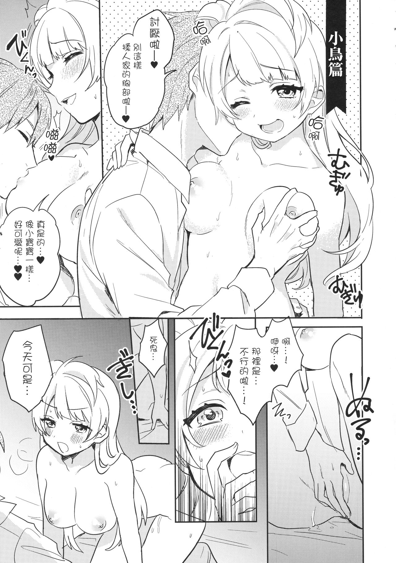 (C91) [Clochette (Sakura Yuki)] Kekkonshiki Nijikai Shoya Sonogo Soushuuhen (Love Live!) [Chinese] [网上打飞机个人汉化] page 9 full