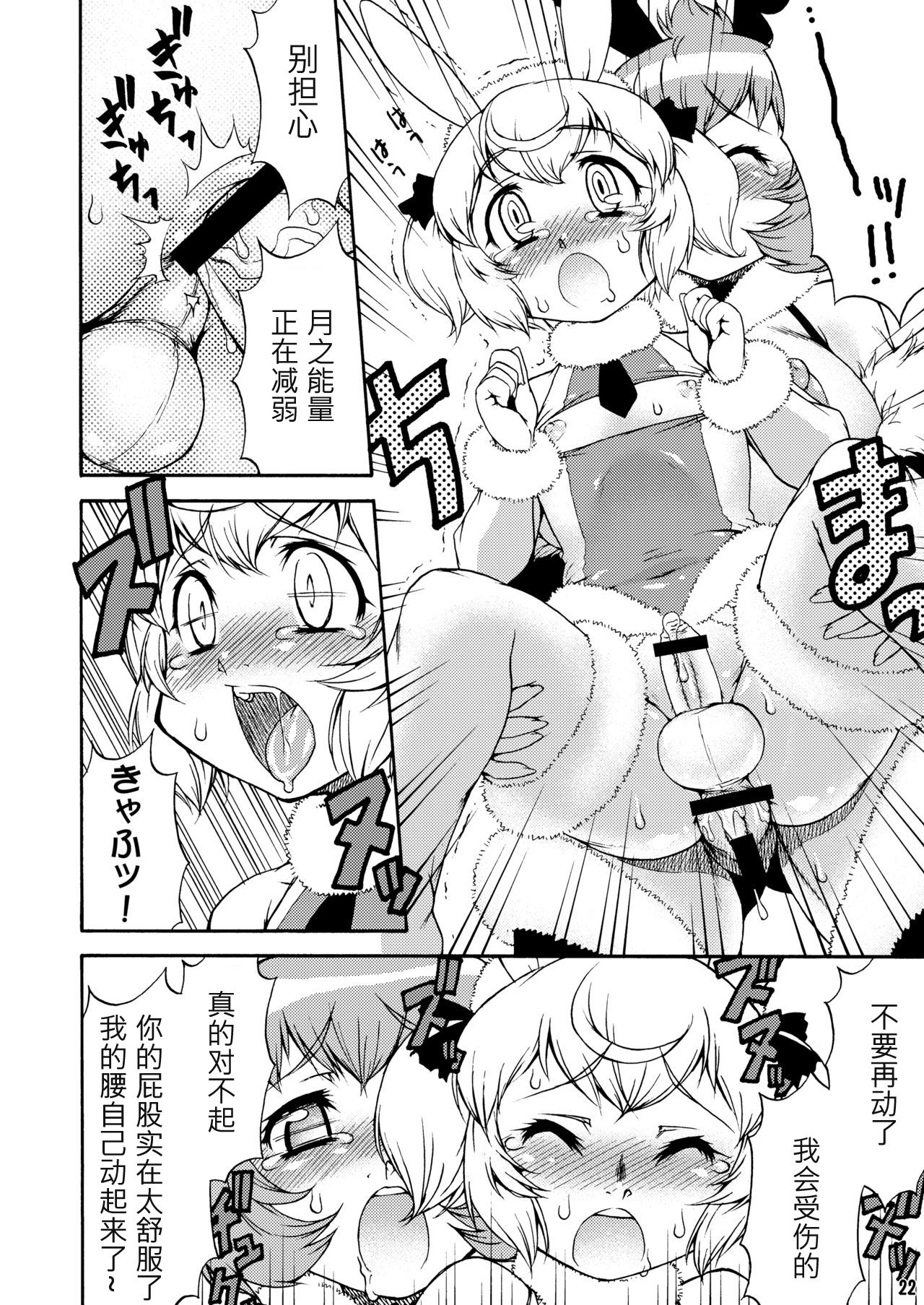 (C75) [Koueidou (Katou Jun)] Inferior 6 [Chinese] [鬼畜王汉化组] page 22 full