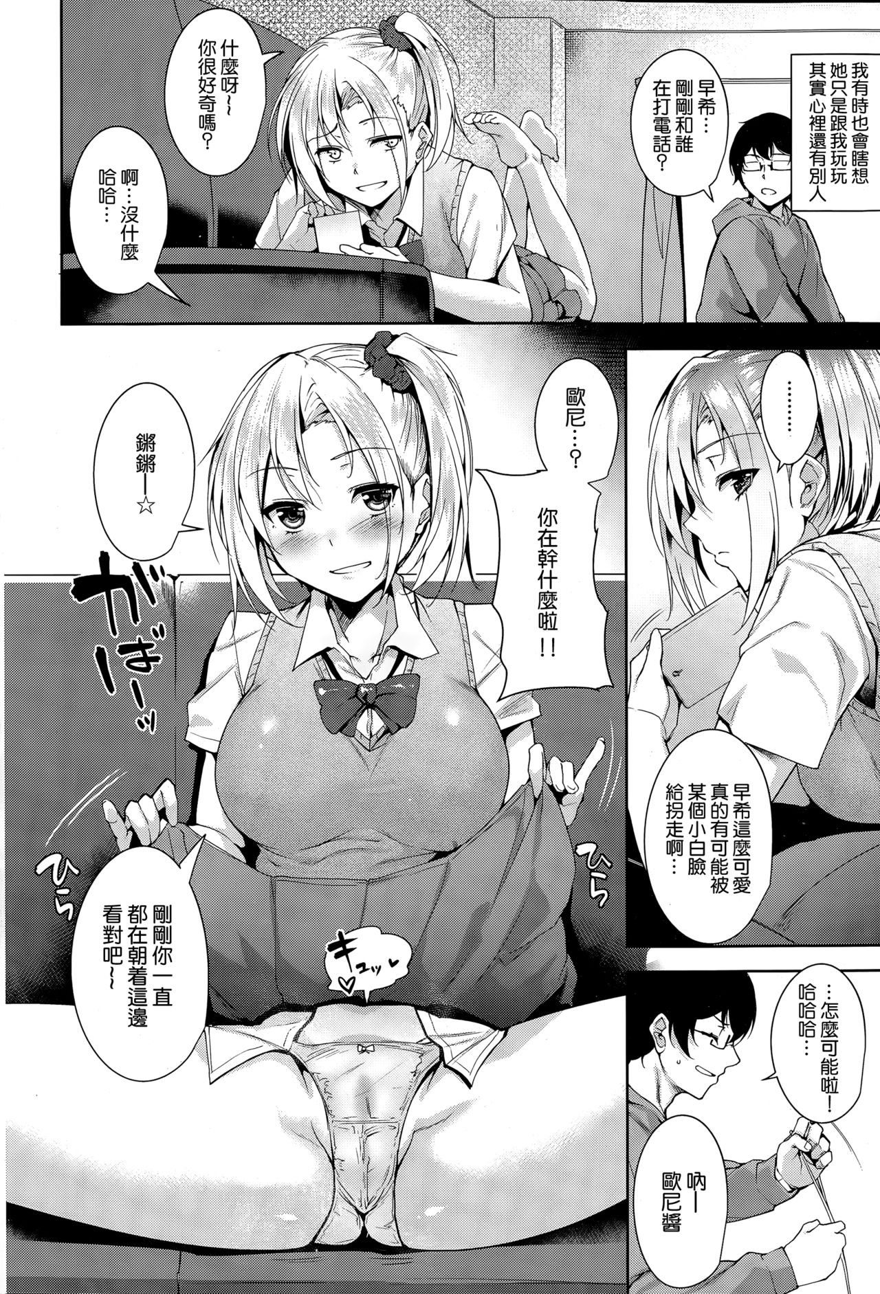 [Tomohiro Kai] Brother or Sister? (COMIC Kairakuten BEAST 2015-03) [Chinese] [无毒汉化组] page 7 full