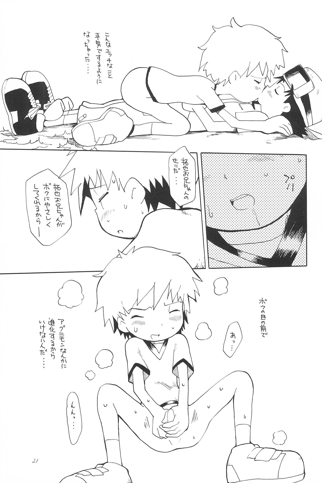 (HaruCC8) [Tairana Sora (Amano Manabu)] Koudou Gayoi (Digimon Frontier) page 23 full