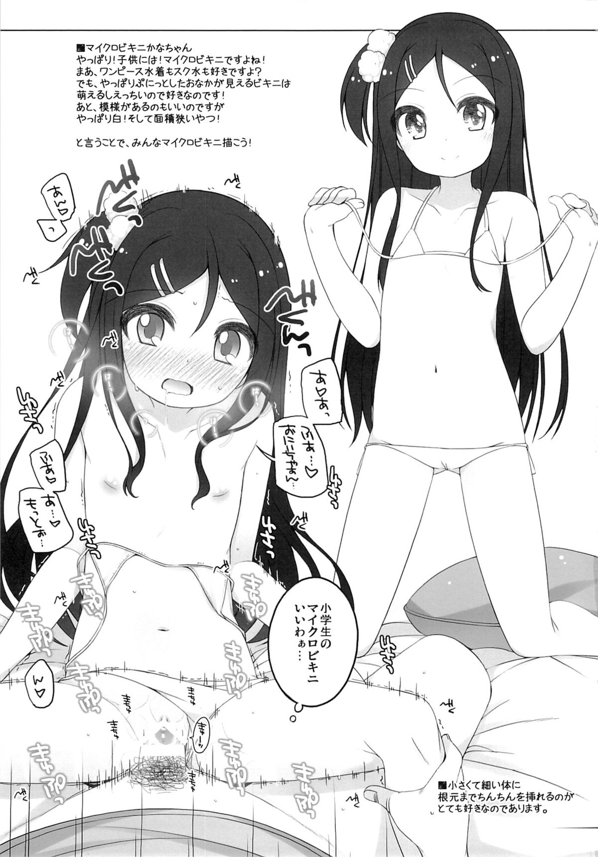 (COMITIA112) [kuma-puro (Shouji Ayumu)] Kana-chan Soushuuhen! page 86 full