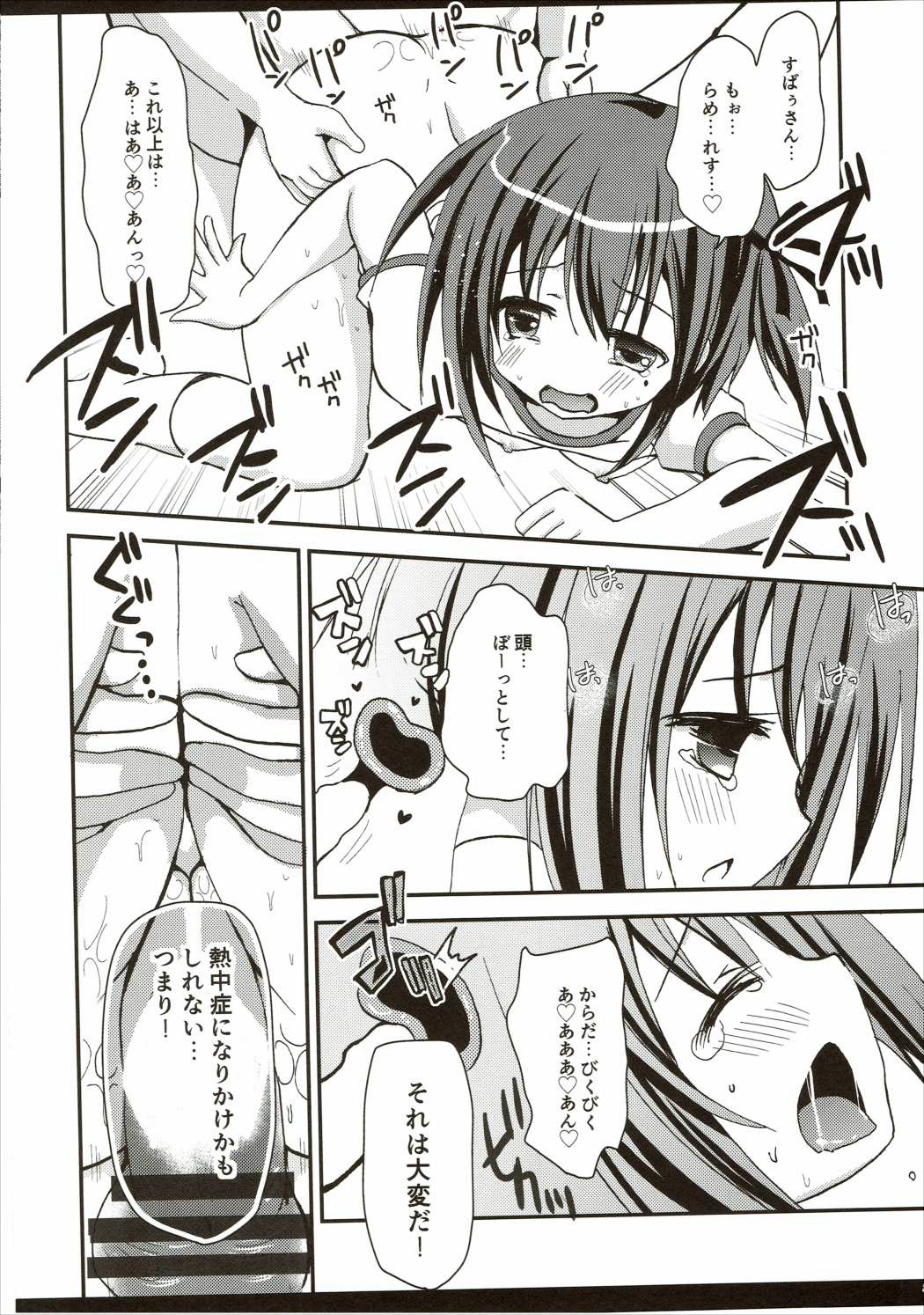 (C88) [Ar Da CoDa (Zinan)] Natsu da! Mousho da! XXXX da!! (Ro-Kyu-Bu!) page 7 full