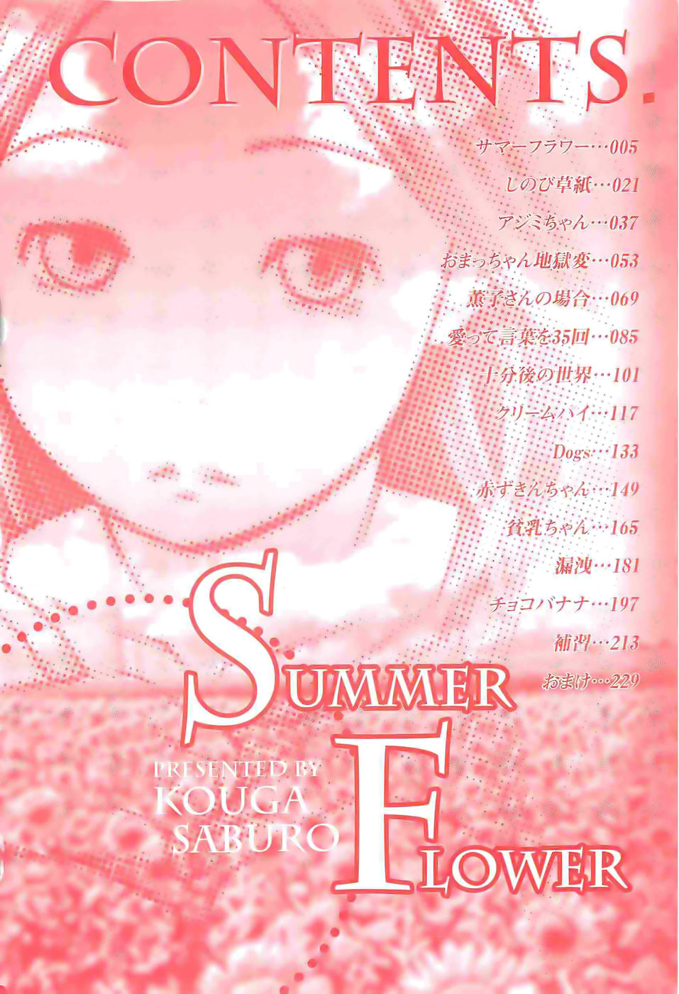 [Kouga Saburou] SUMMER FLOWER page 5 full