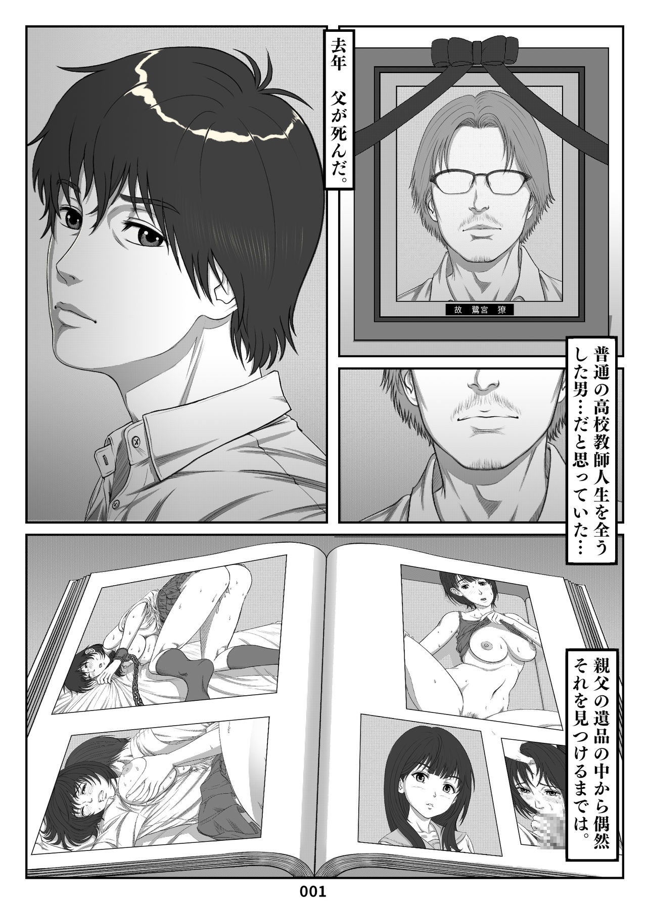 [Shimoda Nekomaru] Choukyou Kiroku Yukari Hoka ~Mikami Kei no Yuuutsu Tenkousei ni Netorareta Haha Bangaihen~ page 1 full