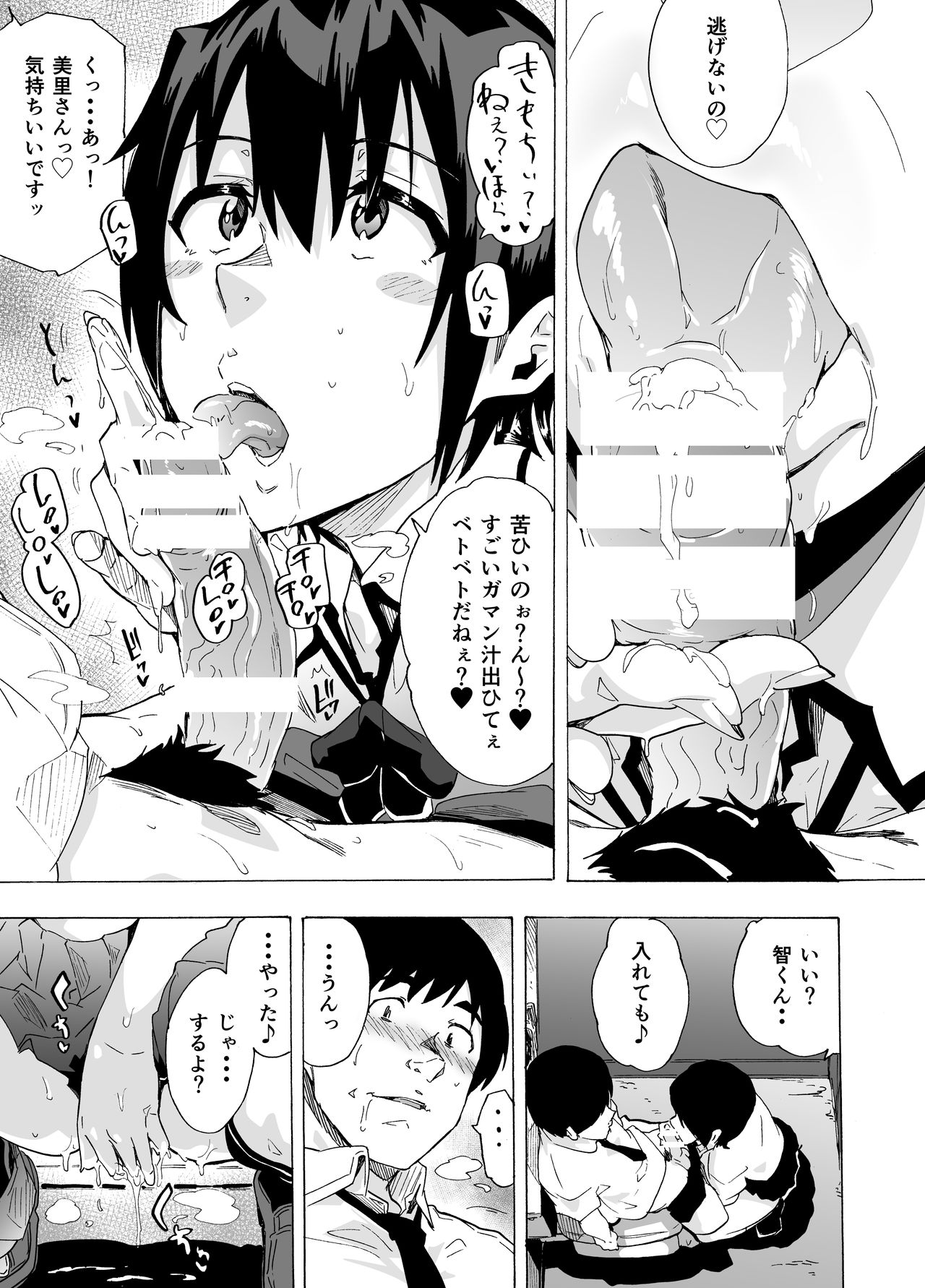 [HIDARIkiki (Kizuki Rei)] Fella Bon page 17 full