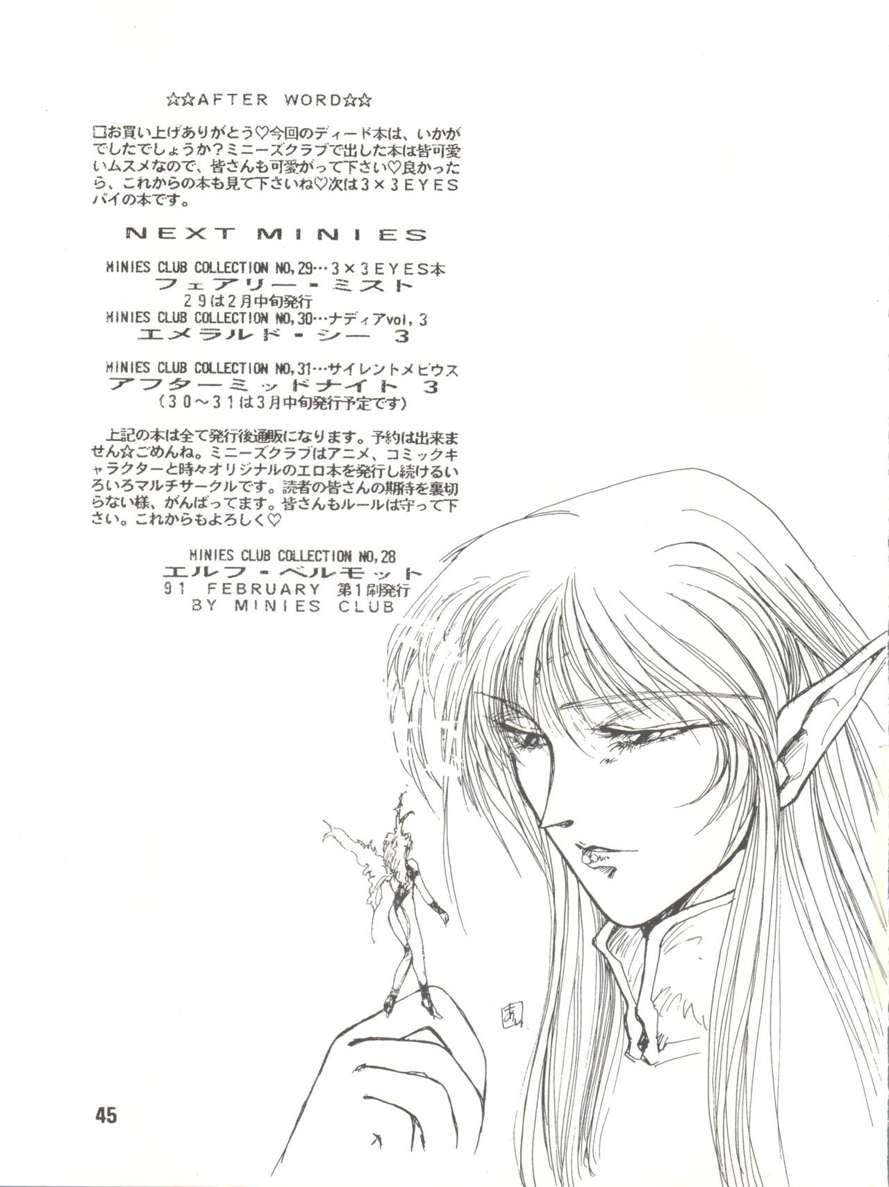 [Minies Club (Various)] Elf vermouts - Minies Club 28 (Record of Lodoss War) page 45 full