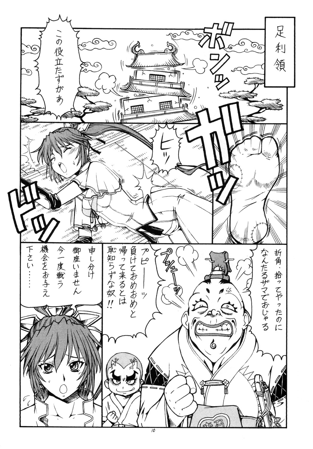 (SC35) [Toraya (ITOYOKO)] KICHIKU DE PON! 2 Yamamoto Isoroku Kikiippatsu (Sengoku Rance) page 11 full