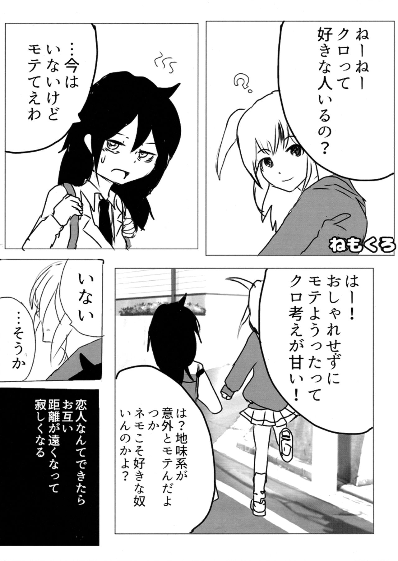 (Motenaishi Sokubaikai Suru 2) [k (k)] Yuri Nemo Kuro (Watashi ga Motenai no wa Dou Kangaetemo Omaera ga Warui!) page 2 full