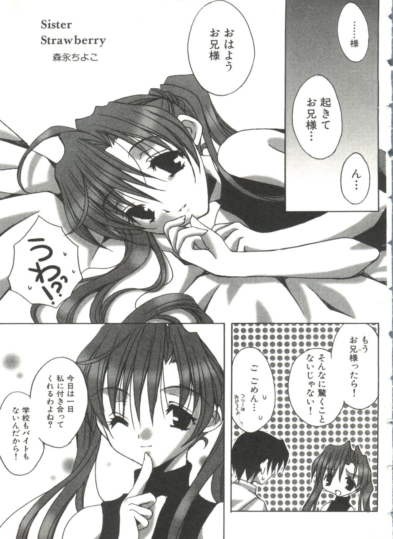 [Anthology] Lovely Sisters (Sister Princess) page 28 full