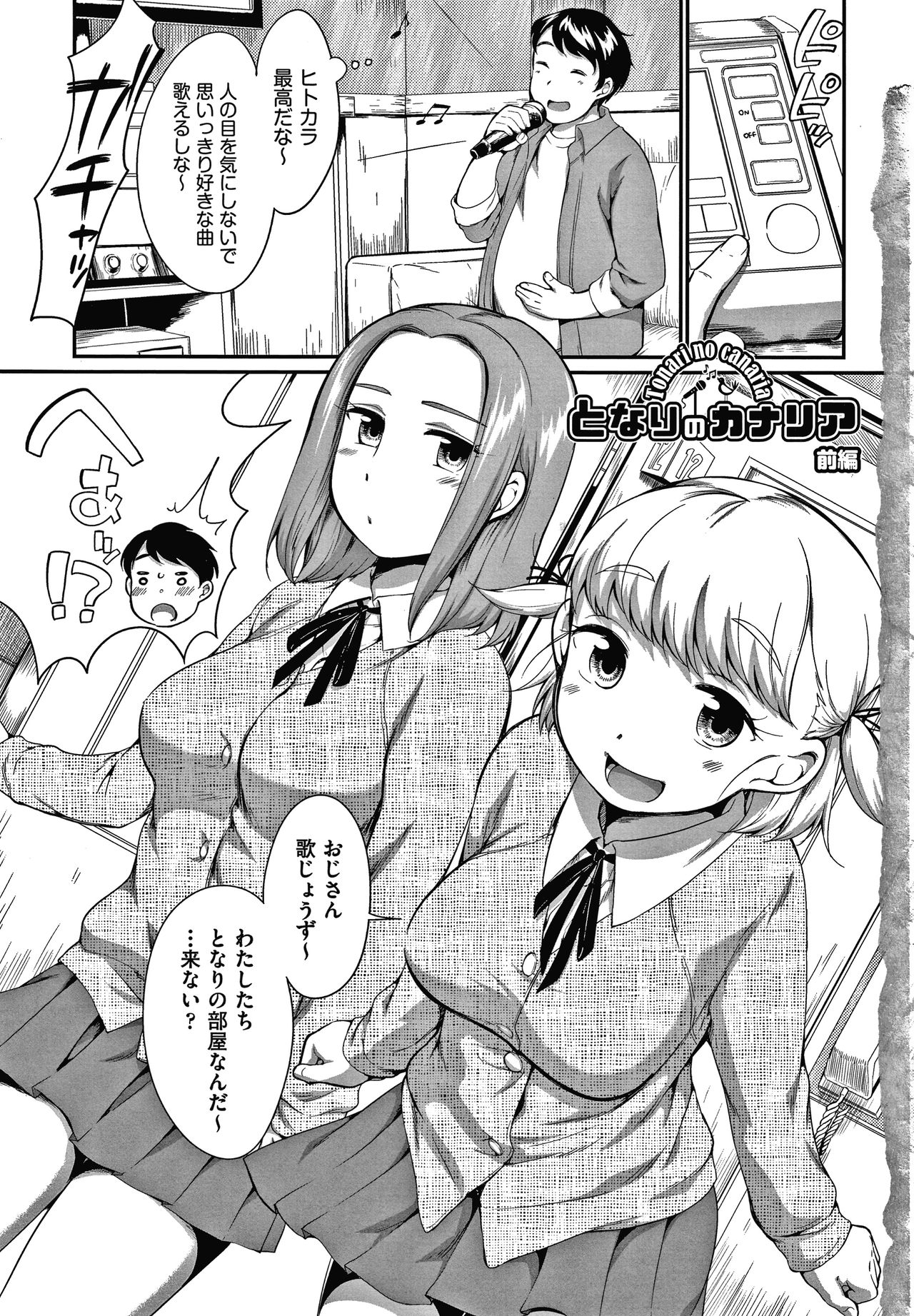 [Equal] Karaoke Box de Tonari no JC2 Futarigumi to Rannyuu Sokuhame page 6 full