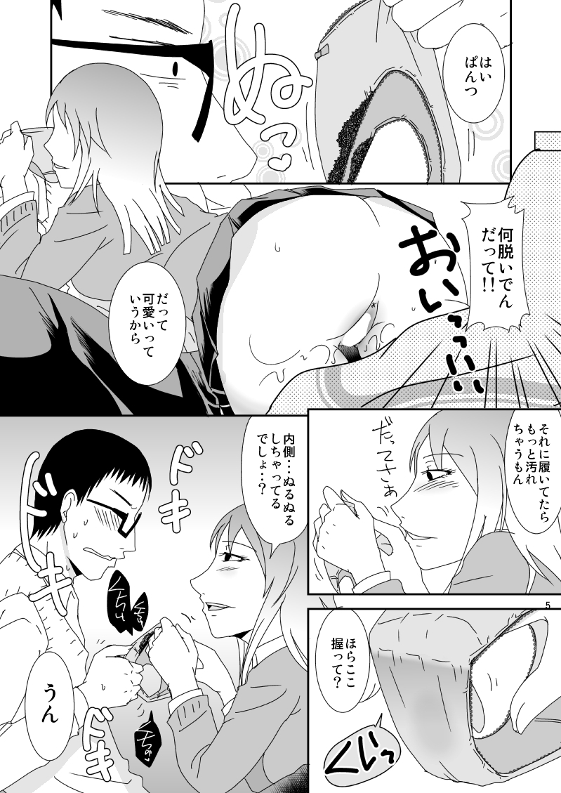 [TTSY (Kurogane)] Majime-kun to Fushidara-san 1 page 5 full