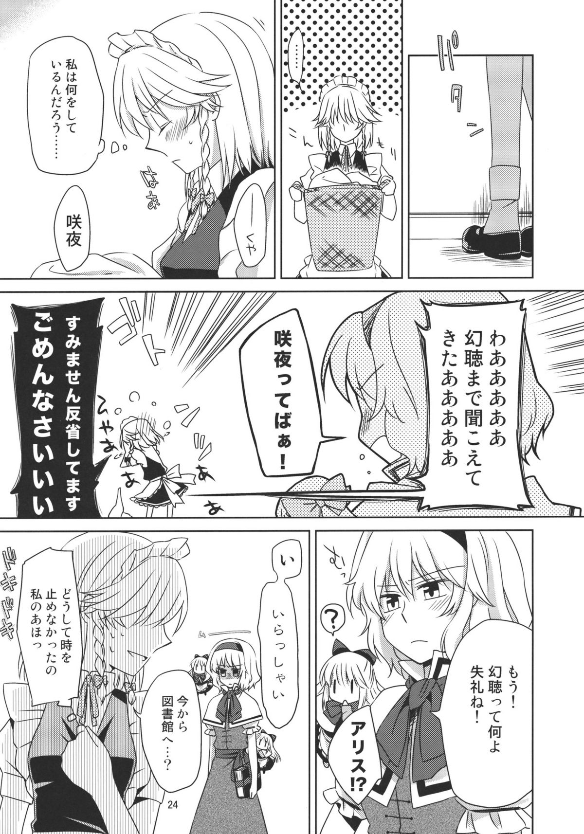 (Reitaisai 8) [Nantoka Ikitemasu. (Megumiya)] Kanzen de Shousha na Juusha wa D.T. nanoka？ (Touhou Project) page 24 full