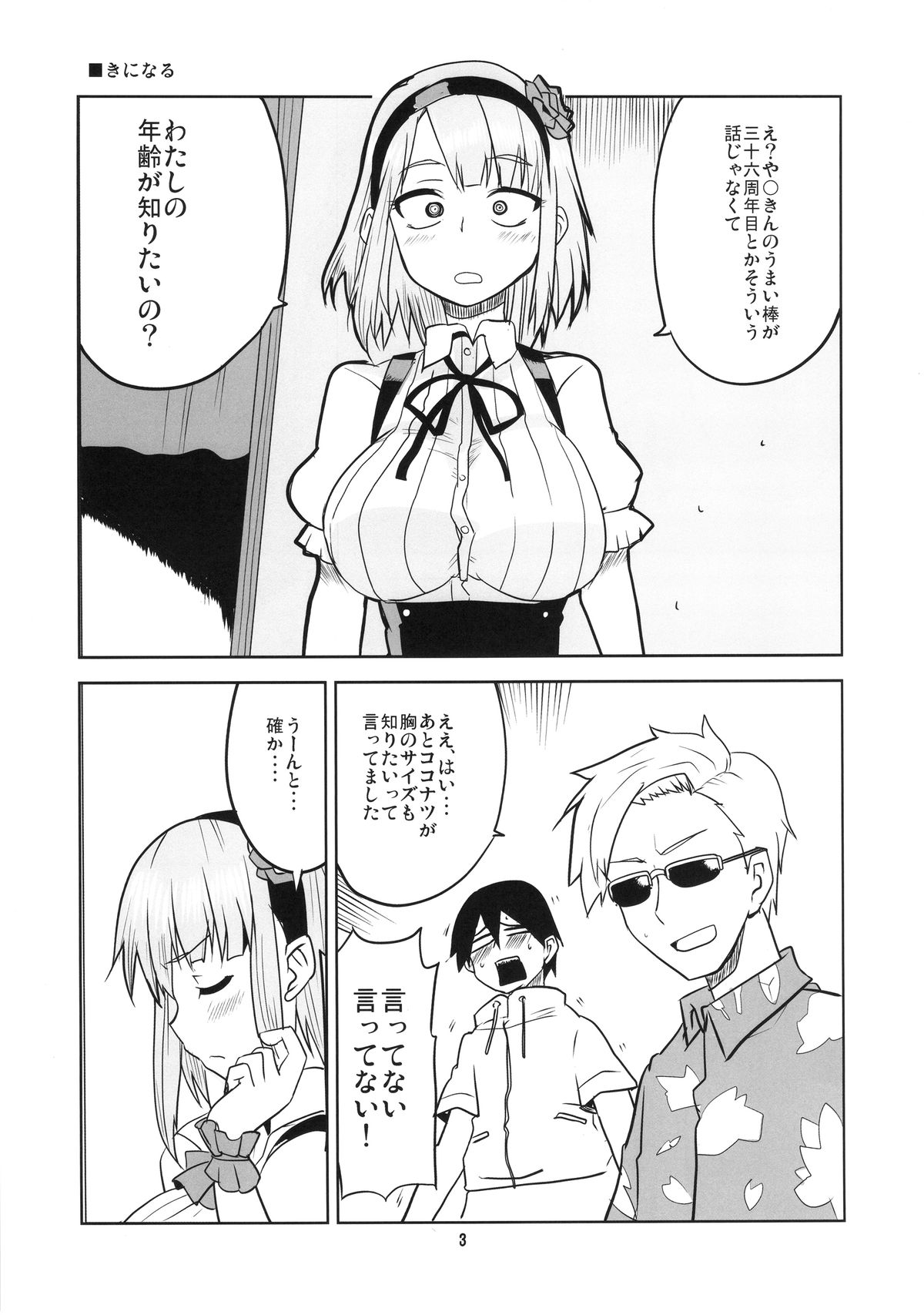 (COMIC1☆9) [BlueMage (Aoi Manabu)] Dagashi Chichi 2 (Dagashi Kashi) page 4 full