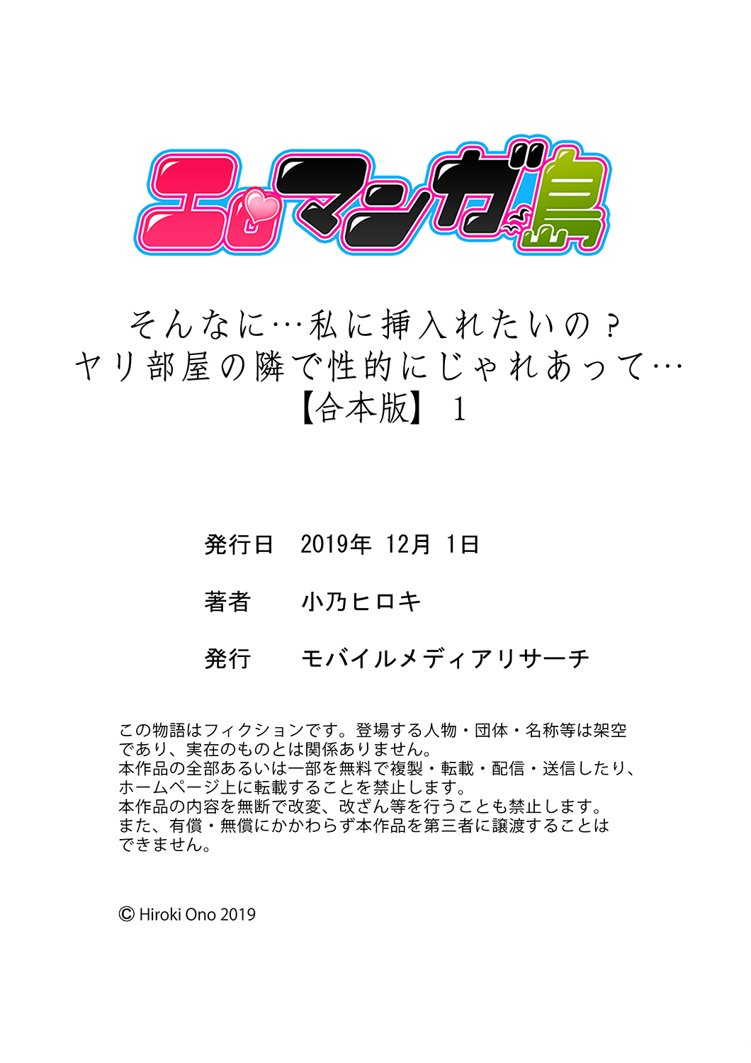 [小乃ヒロキ] そんなに…私に挿入れたいの？ヤリ部屋の隣で性的にじゃれあって…【合本版】 1 page 78 full