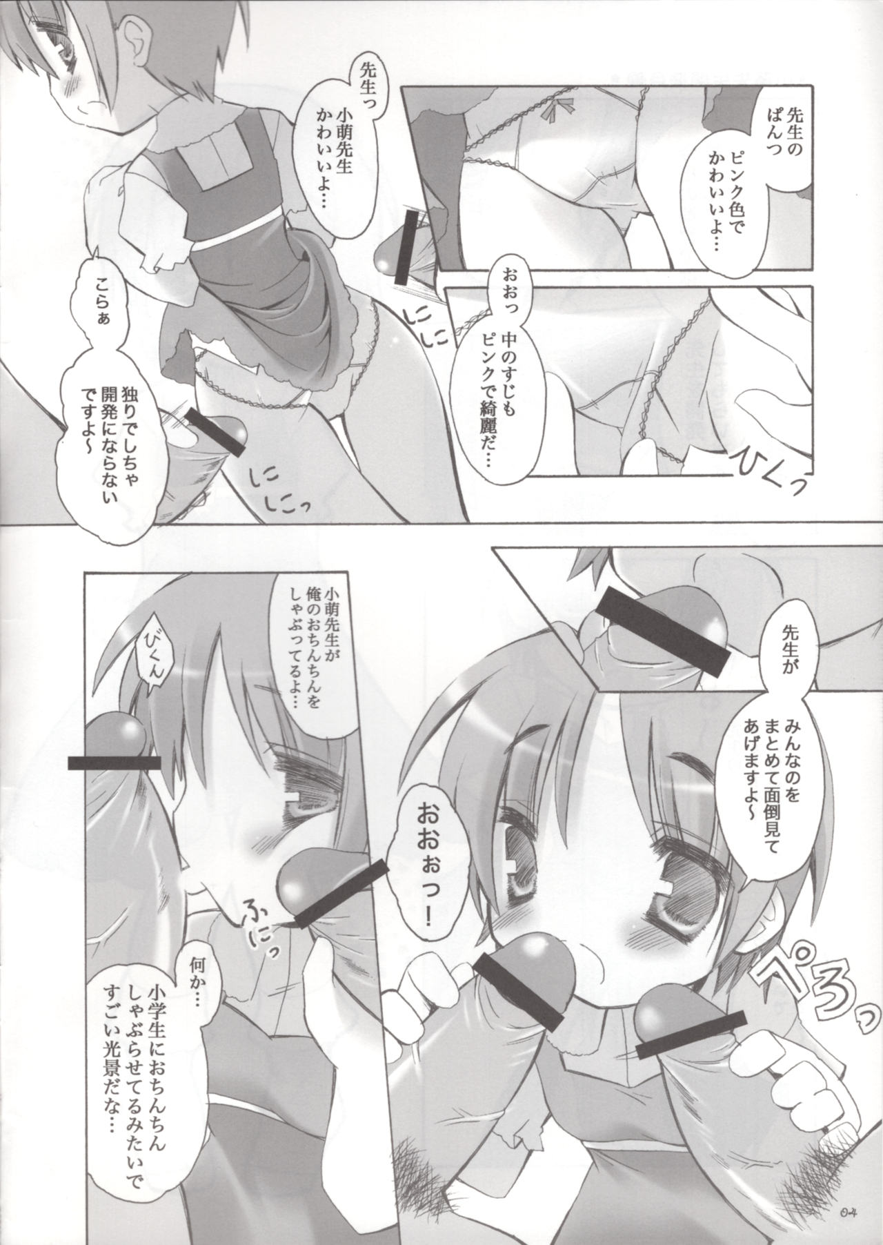 (C75) [Snow-Covered (Sakurazawa Miyuki)] Komoe-Sensei Kaihatsu Mokuroku (Toaru Majutsu no Index) page 3 full
