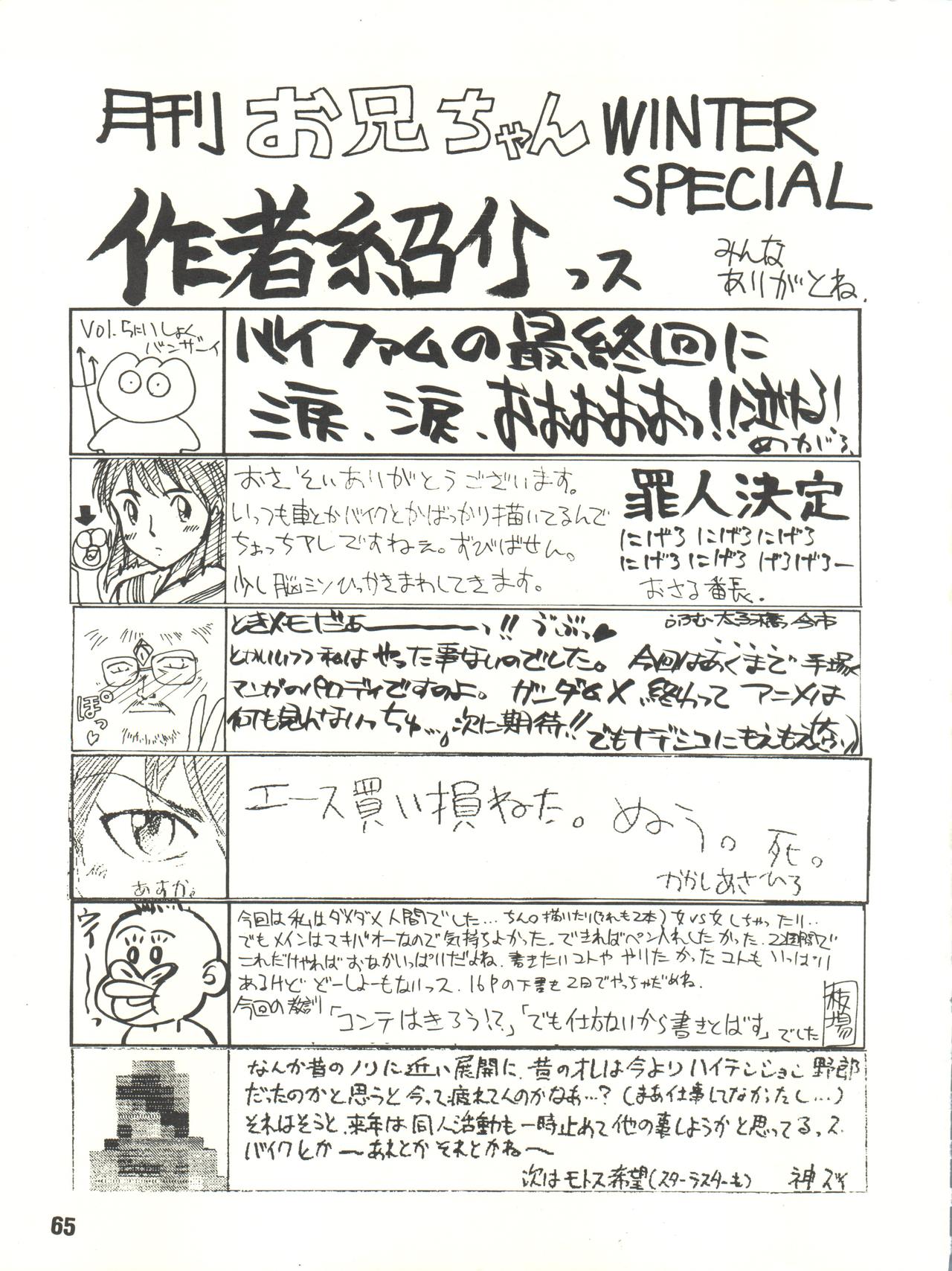 [Itaba Tatamiten (Itaba Hiroshi)] Gekkan Onii-chan Winter Special (Pretty Sammy, Midori no Makibao, Tokimeki Memorial) page 65 full