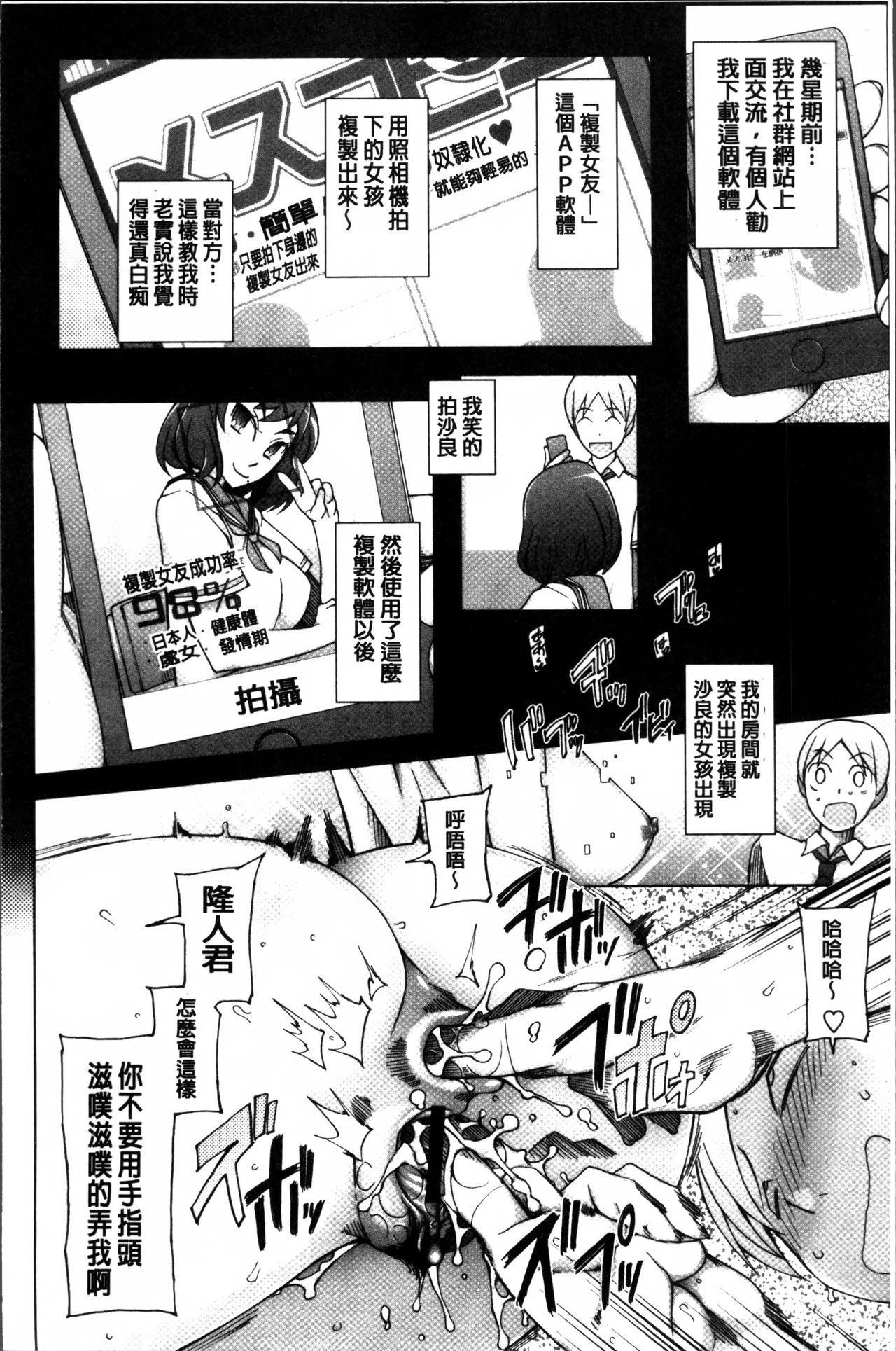 [Miito Shido] Dosukebe Appli [Chinese] page 20 full