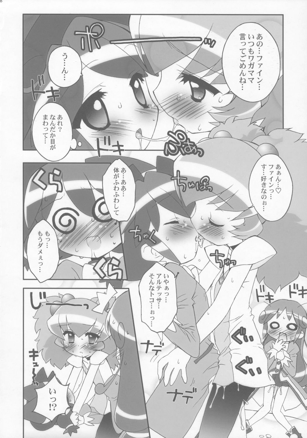 (Princess Festa 2) [Furaipan Daimaou (Chouchin Ankou)] Tsundere Princess (Fushigiboshi no Futagohime) page 7 full