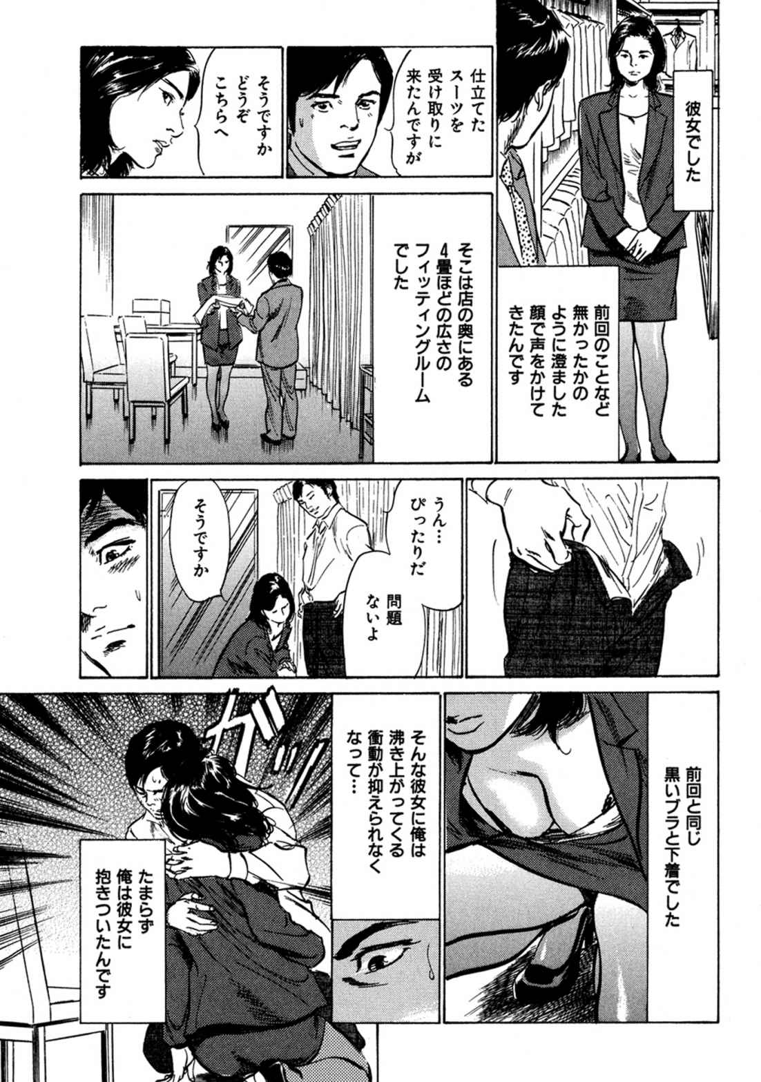 [八月薫] 八月薫全集 第3巻 働くカラダ (2) page 13 full