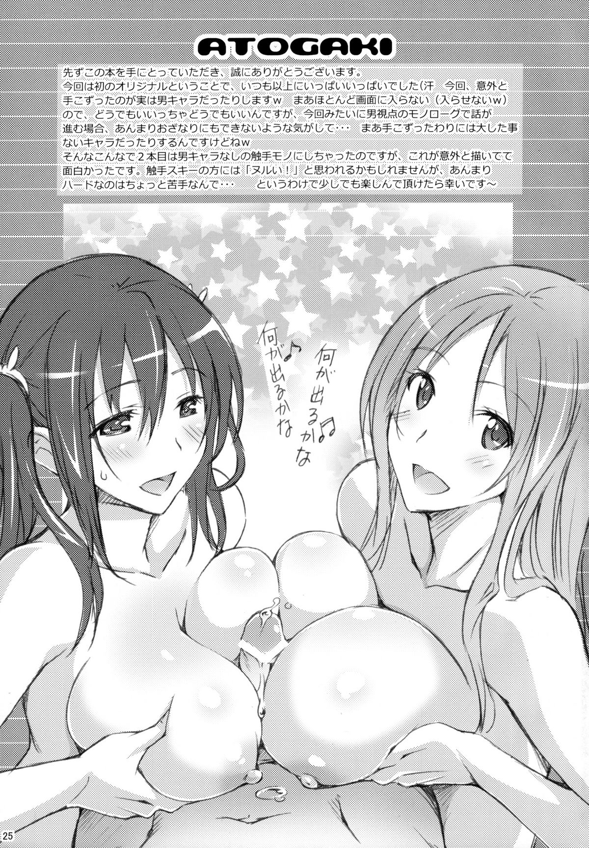 (COMIC1☆6) [pinvise (Suzutsuki Kurara)] Momopiyo page 24 full