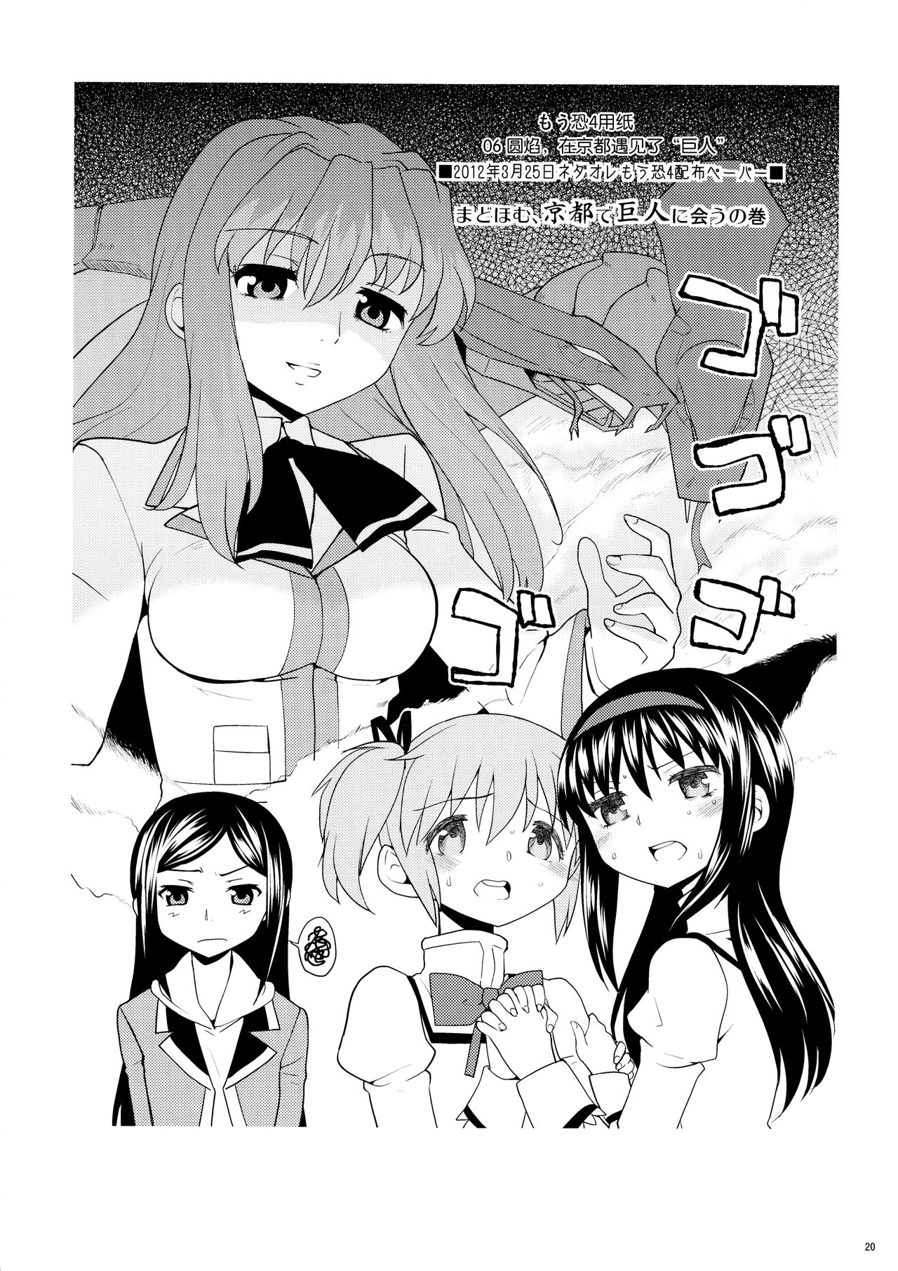 (Mou Nanimo Kowakunai 13) [Nedaore (Ayane)] Matometa no. (Puella Magi Madoka Magica) [Chinese] [吼姆喵个人汉化] page 22 full