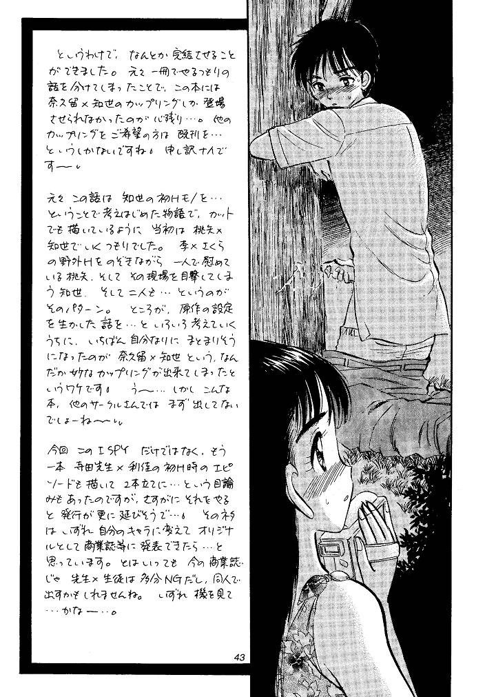 (CR29) [Mystic Chord (Gyro Amarume)] I SPY ~HY SPY Kanketsuhen~ (Cardcaptor Sakura) page 43 full