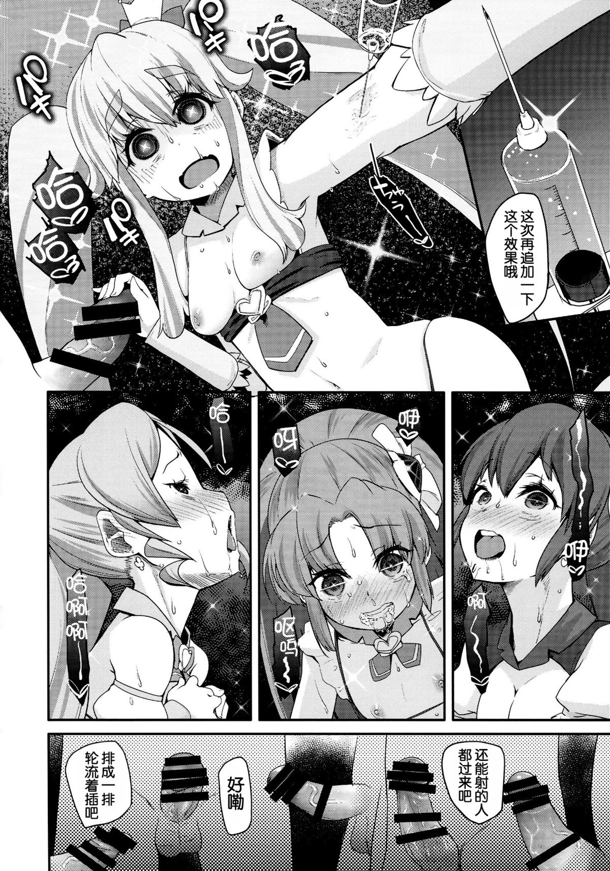 (C87) [Condiment wa Hachibunme (Maeshima Ryou)] Happiness experience2 (HappinessCharge Precure!) [Chinese] [狼娘汉化] page 22 full