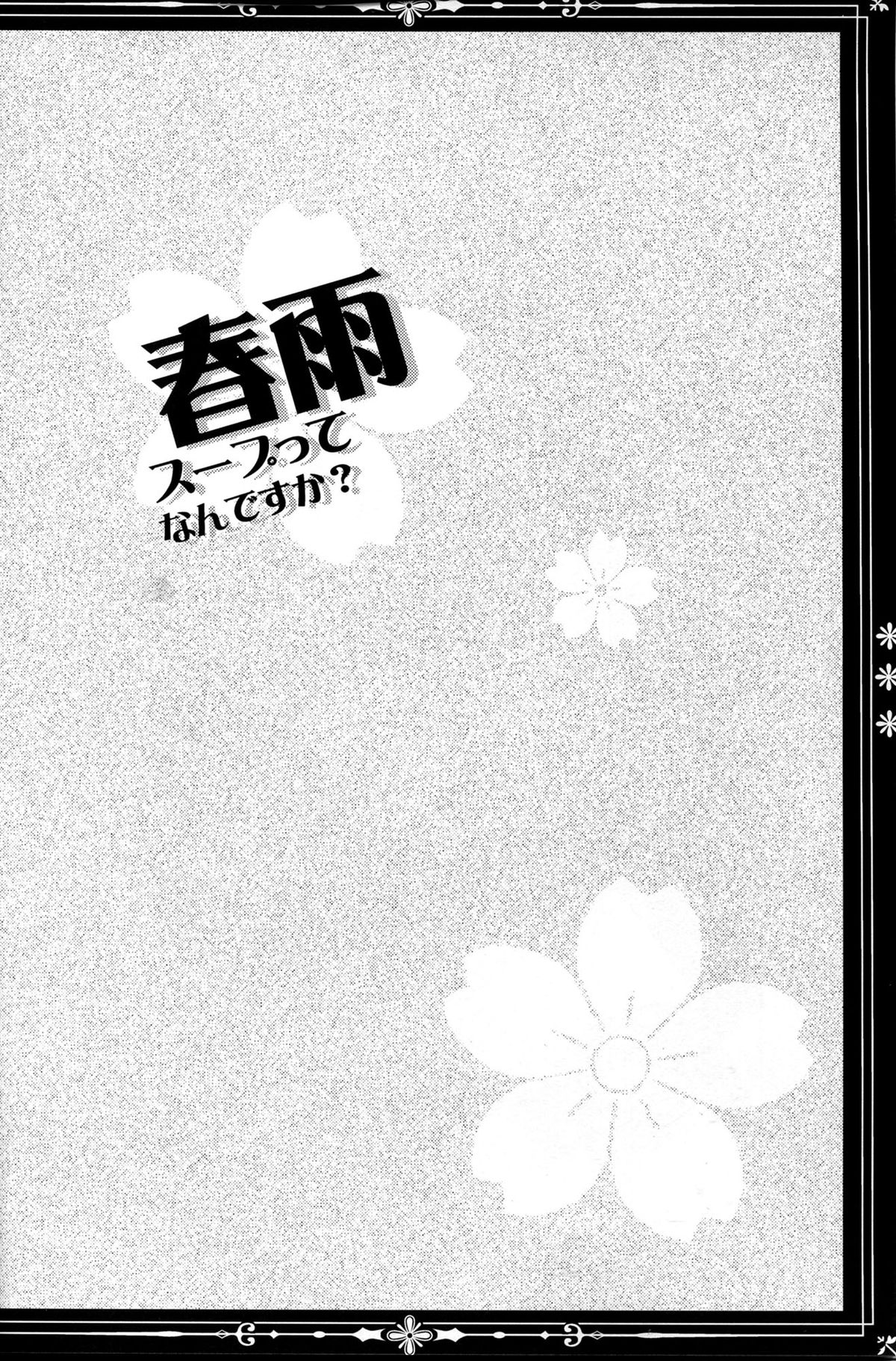 (C87) [Apple Water (Ringo Sui)] Harusame Soup tte Nan desu ka? (Kantai Collection -KanColle-) [Chinese] [CE家族社] page 4 full
